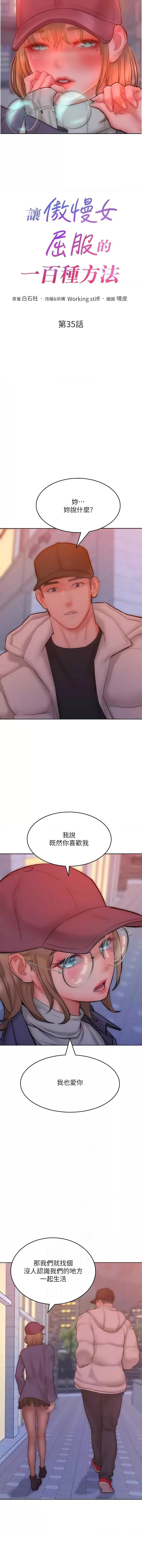 让傲慢女屈服的一百种方法  | 讓傲慢女屈服的一百種方法 1-36 END 504