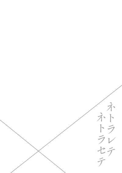 Netorarete Netorasete 2 2