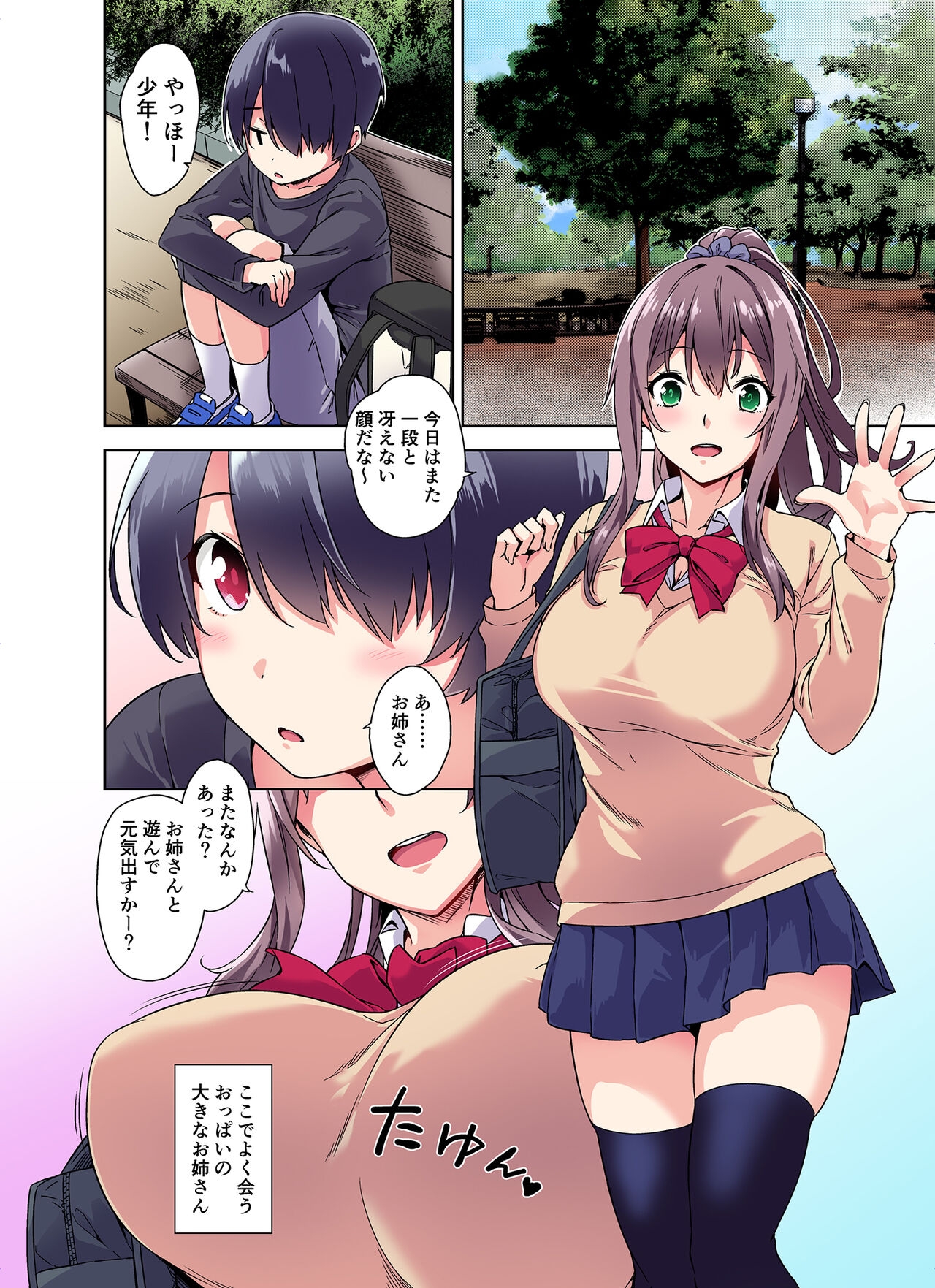 Boku Nerai no Onee-san 3