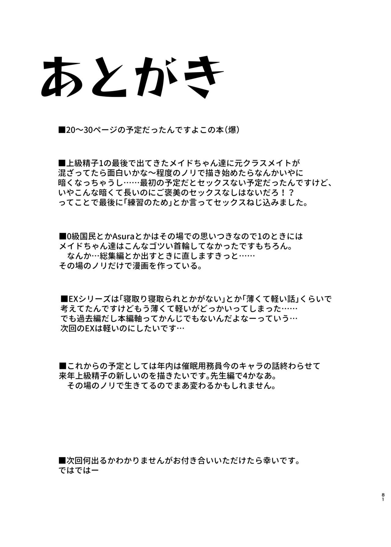 Joukyuu Seishi Chakushou Gimuka!? EX2 Class 0 National Asuka Shiki - Page 81