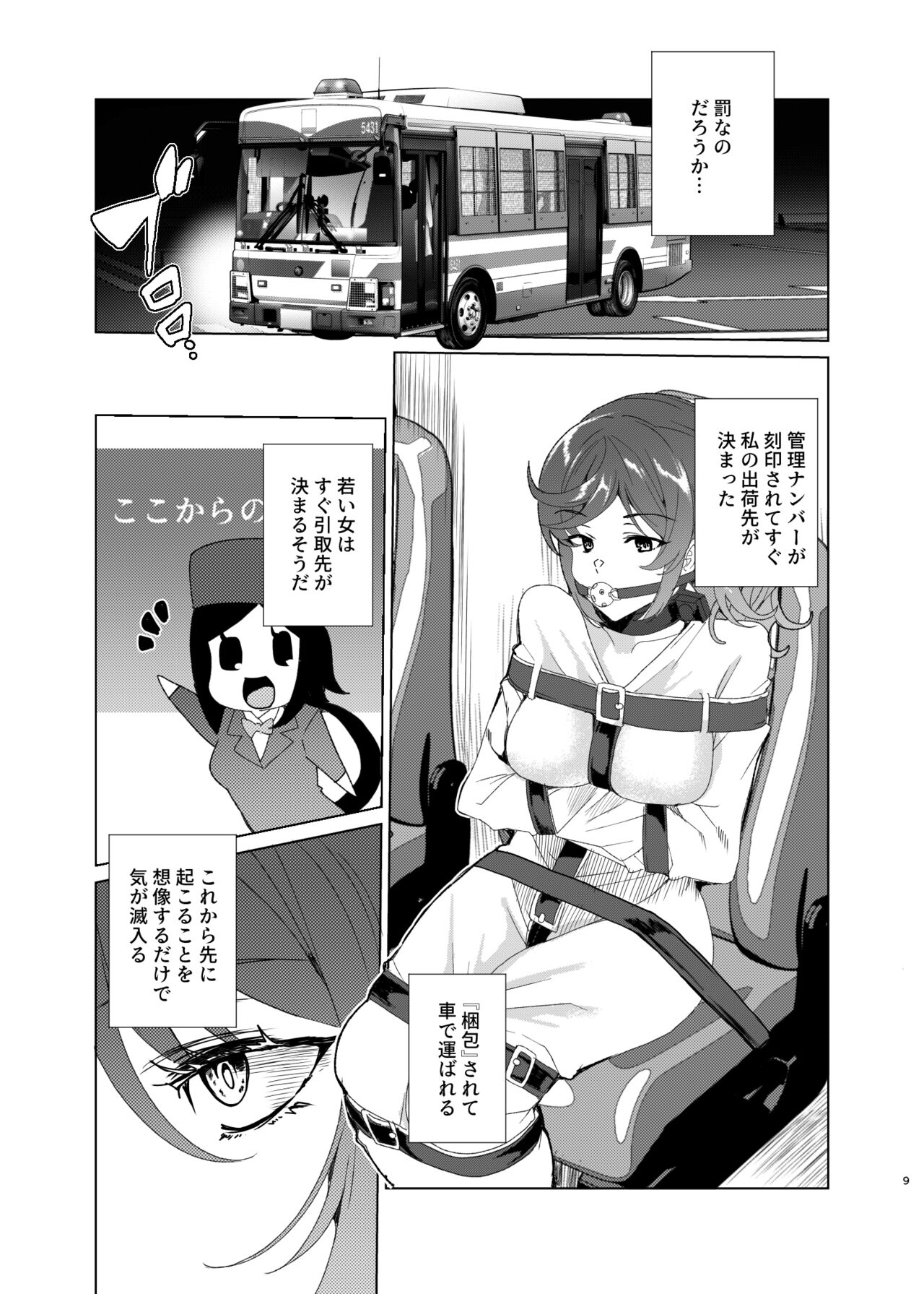 Joukyuu Seishi Chakushou Gimuka!? EX2 Class 0 National Asuka Shiki - Page 9