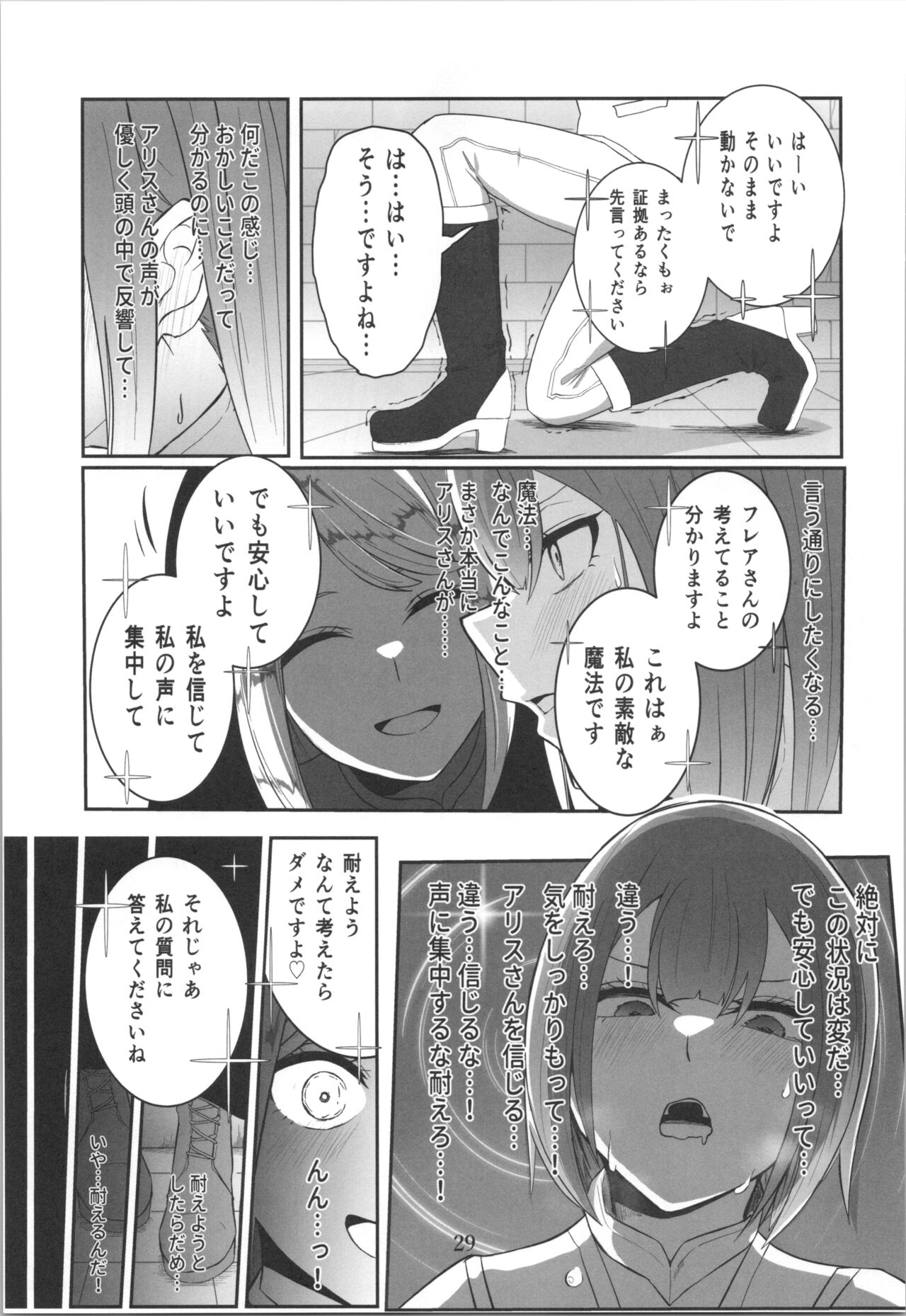 百合洗脑同人志 11