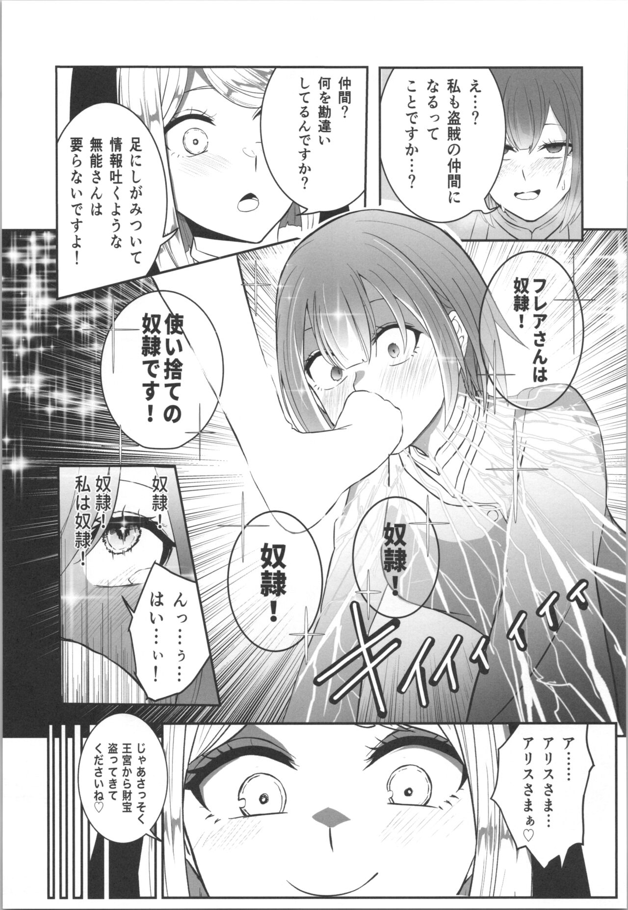 百合洗脑同人志 13