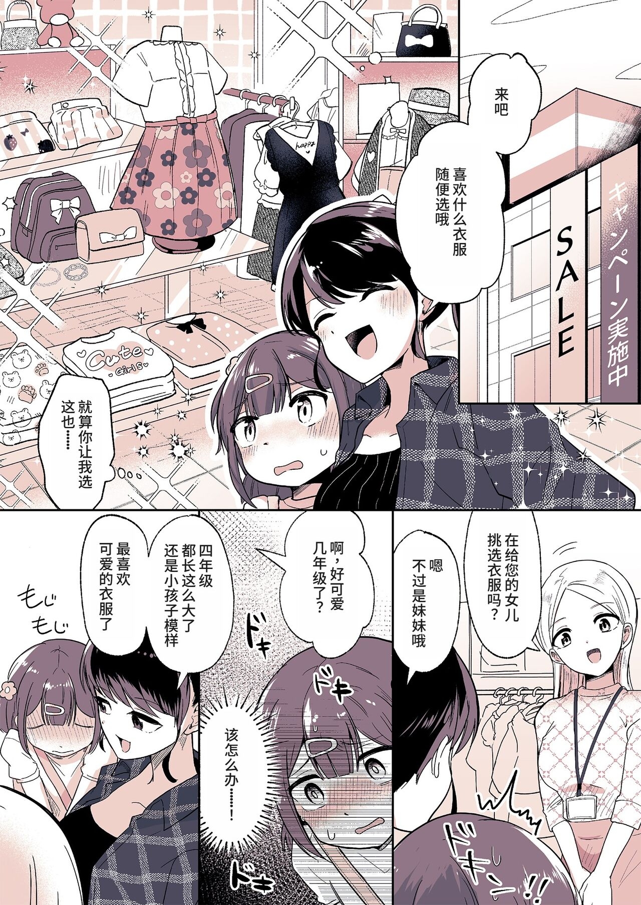 Meikko ga Boku no Mama ni Natta Hi | 外甥女成为我妈妈的那一天 12