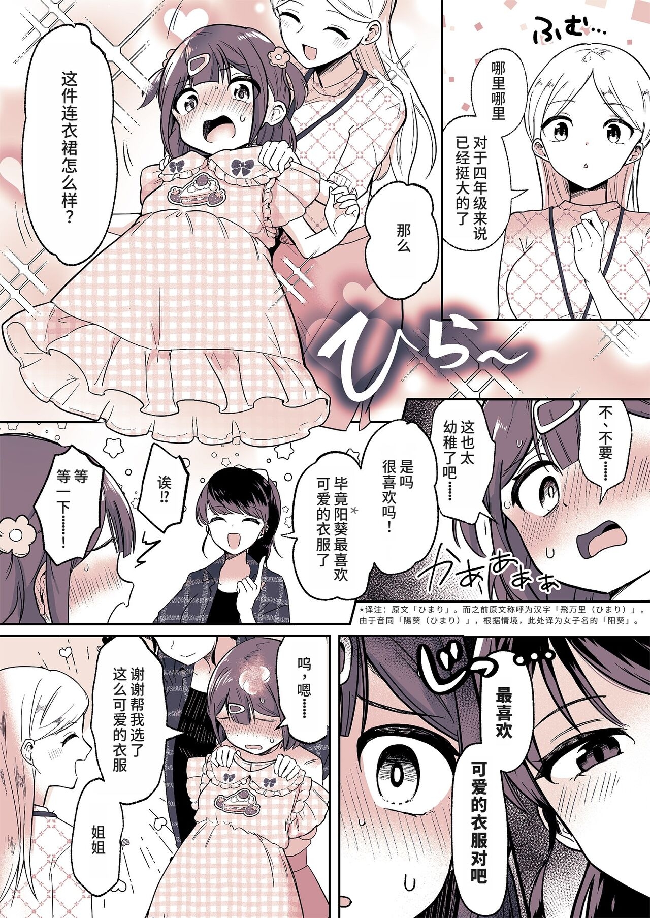 Meikko ga Boku no Mama ni Natta Hi | 外甥女成为我妈妈的那一天 13