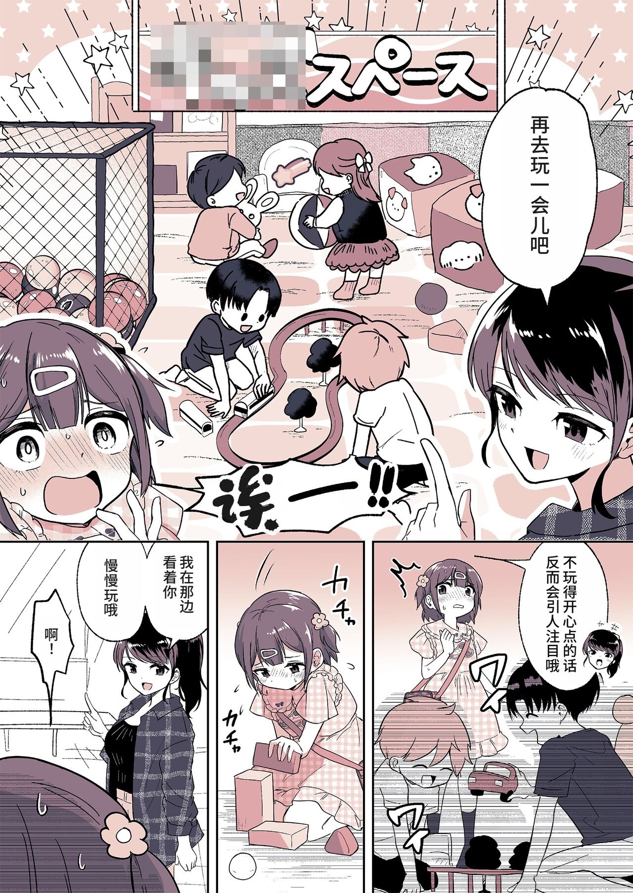 Meikko ga Boku no Mama ni Natta Hi | 外甥女成为我妈妈的那一天 15