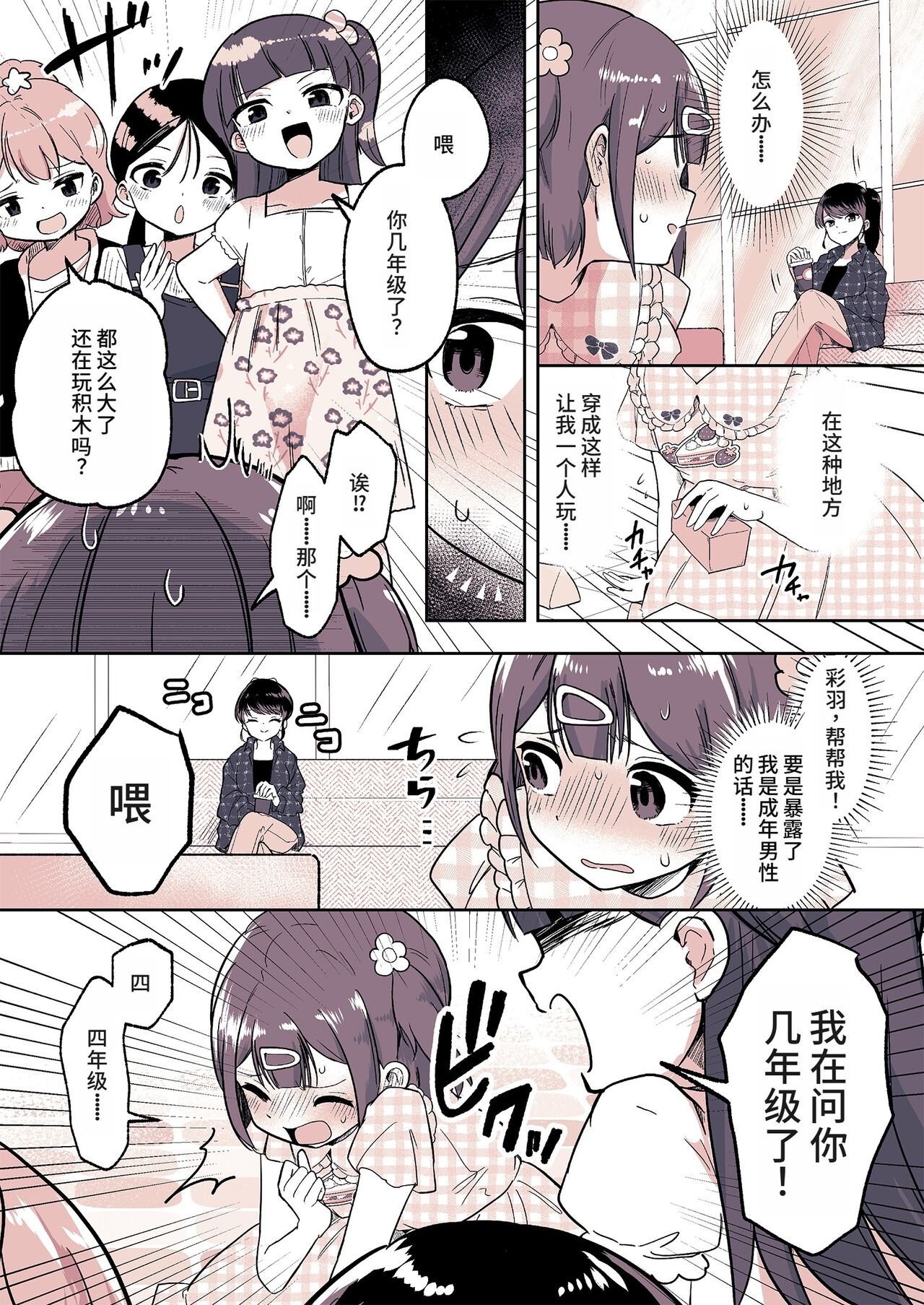 Meikko ga Boku no Mama ni Natta Hi | 外甥女成为我妈妈的那一天 16