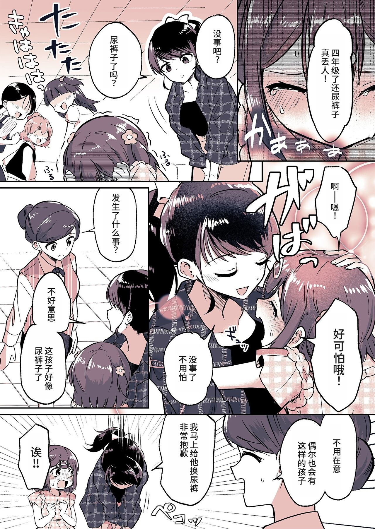 Meikko ga Boku no Mama ni Natta Hi | 外甥女成为我妈妈的那一天 18