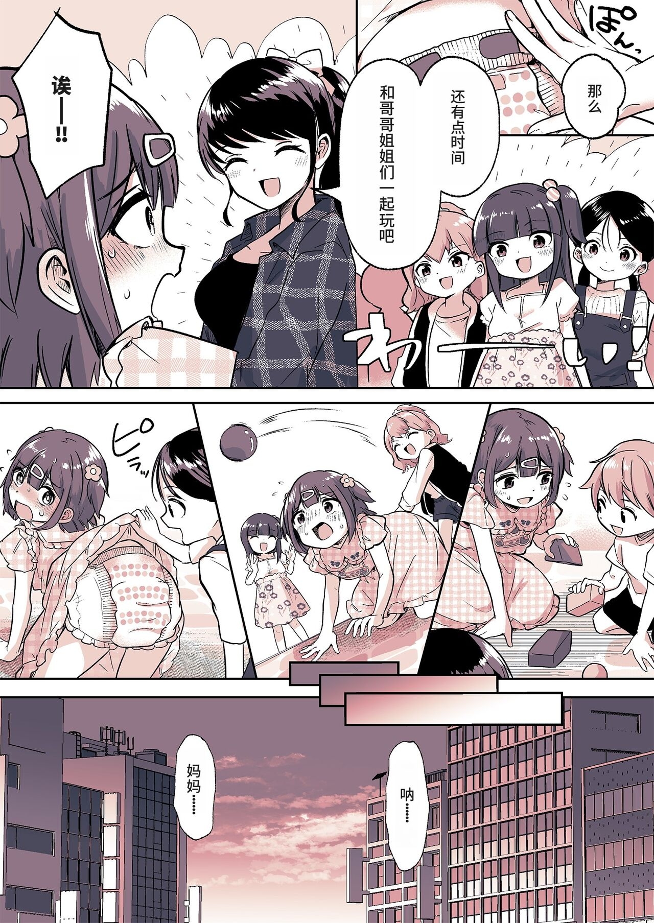 Meikko ga Boku no Mama ni Natta Hi | 外甥女成为我妈妈的那一天 21
