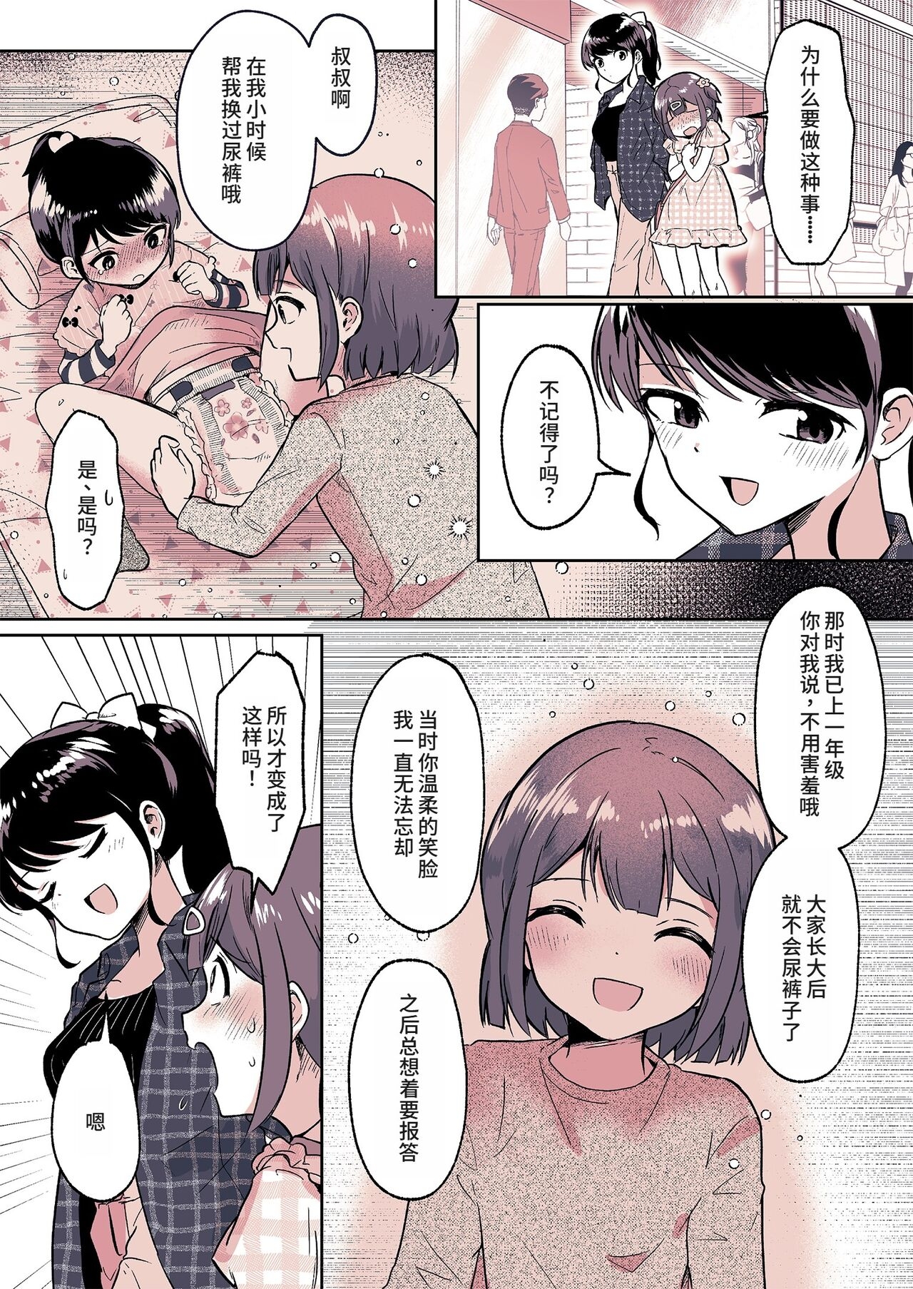 Meikko ga Boku no Mama ni Natta Hi | 外甥女成为我妈妈的那一天 22