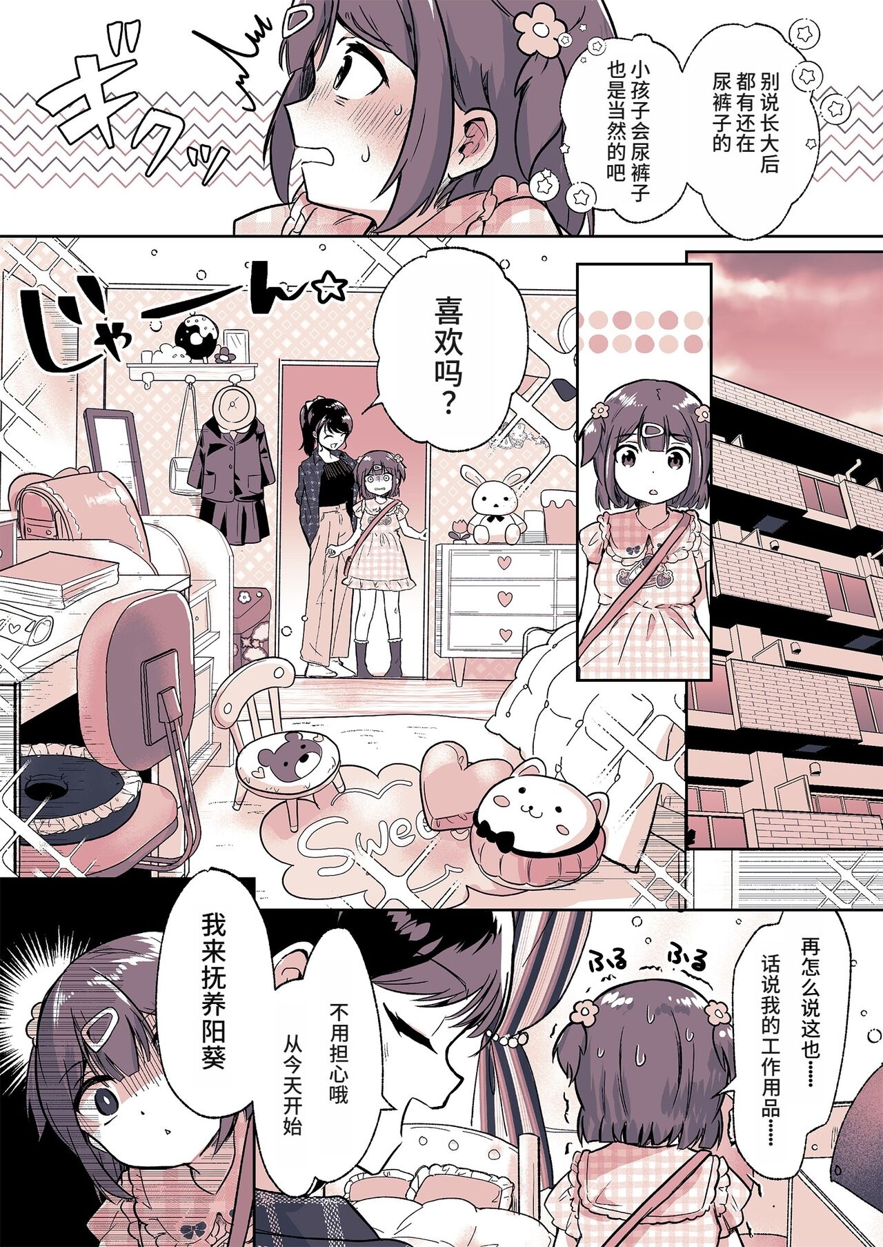 Meikko ga Boku no Mama ni Natta Hi | 外甥女成为我妈妈的那一天 23