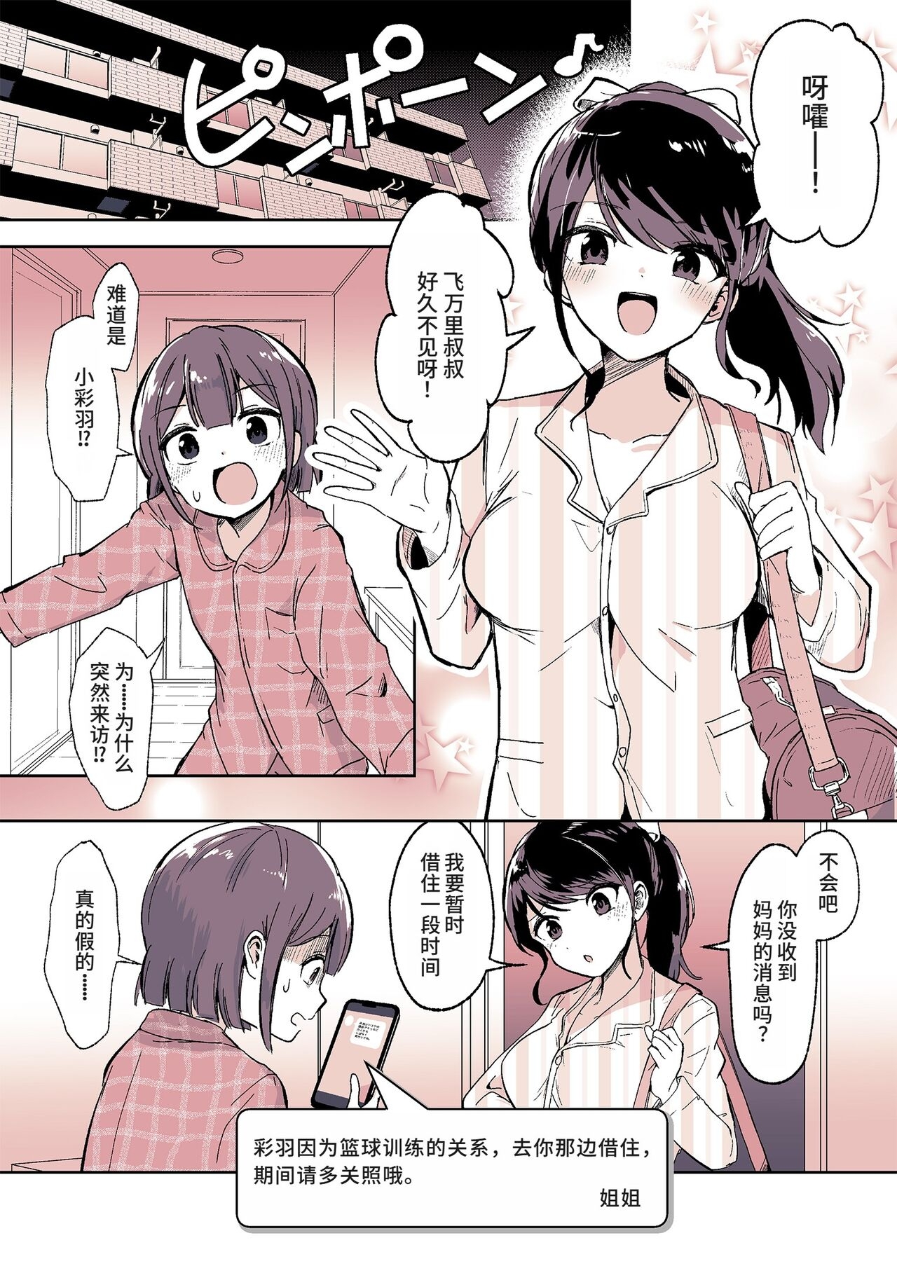 Meikko ga Boku no Mama ni Natta Hi | 外甥女成为我妈妈的那一天 2