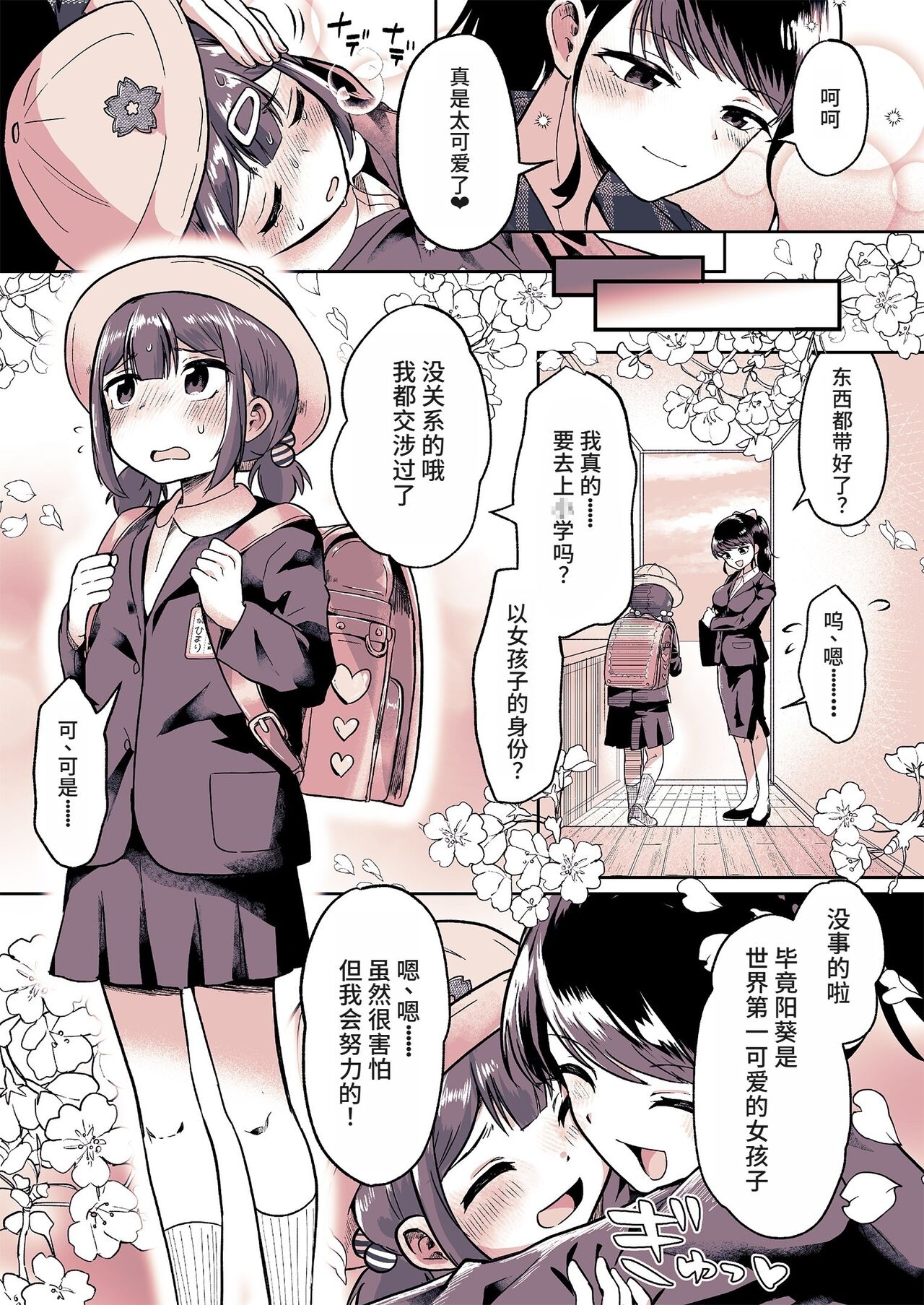 Meikko ga Boku no Mama ni Natta Hi | 外甥女成为我妈妈的那一天 29