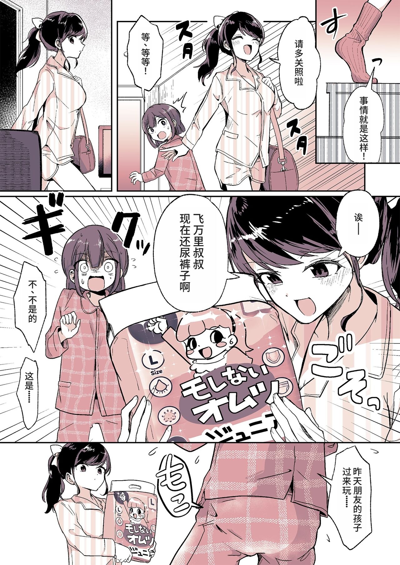 Meikko ga Boku no Mama ni Natta Hi | 外甥女成为我妈妈的那一天 3