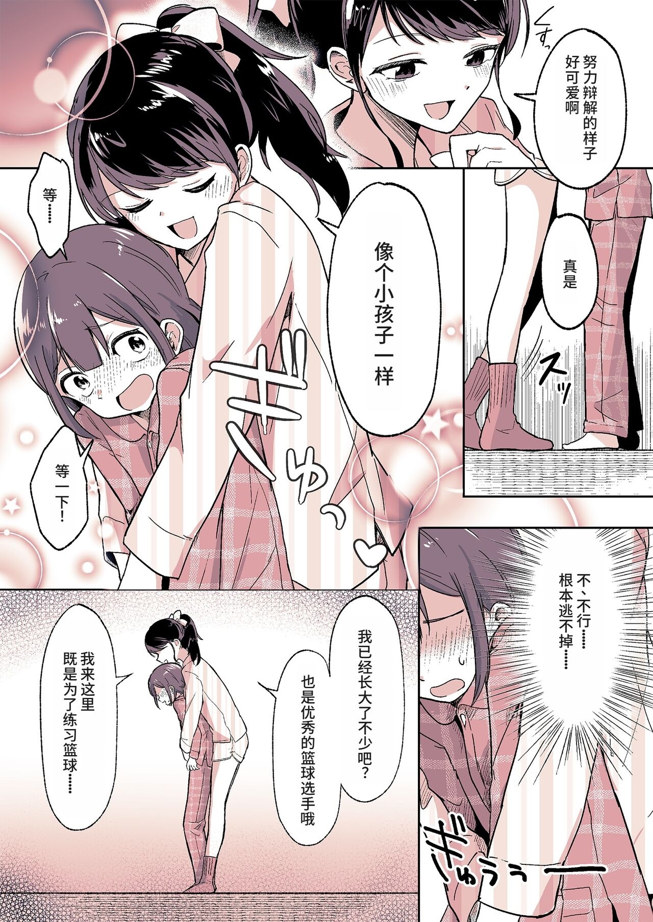 Meikko ga Boku no Mama ni Natta Hi | 外甥女成为我妈妈的那一天 4