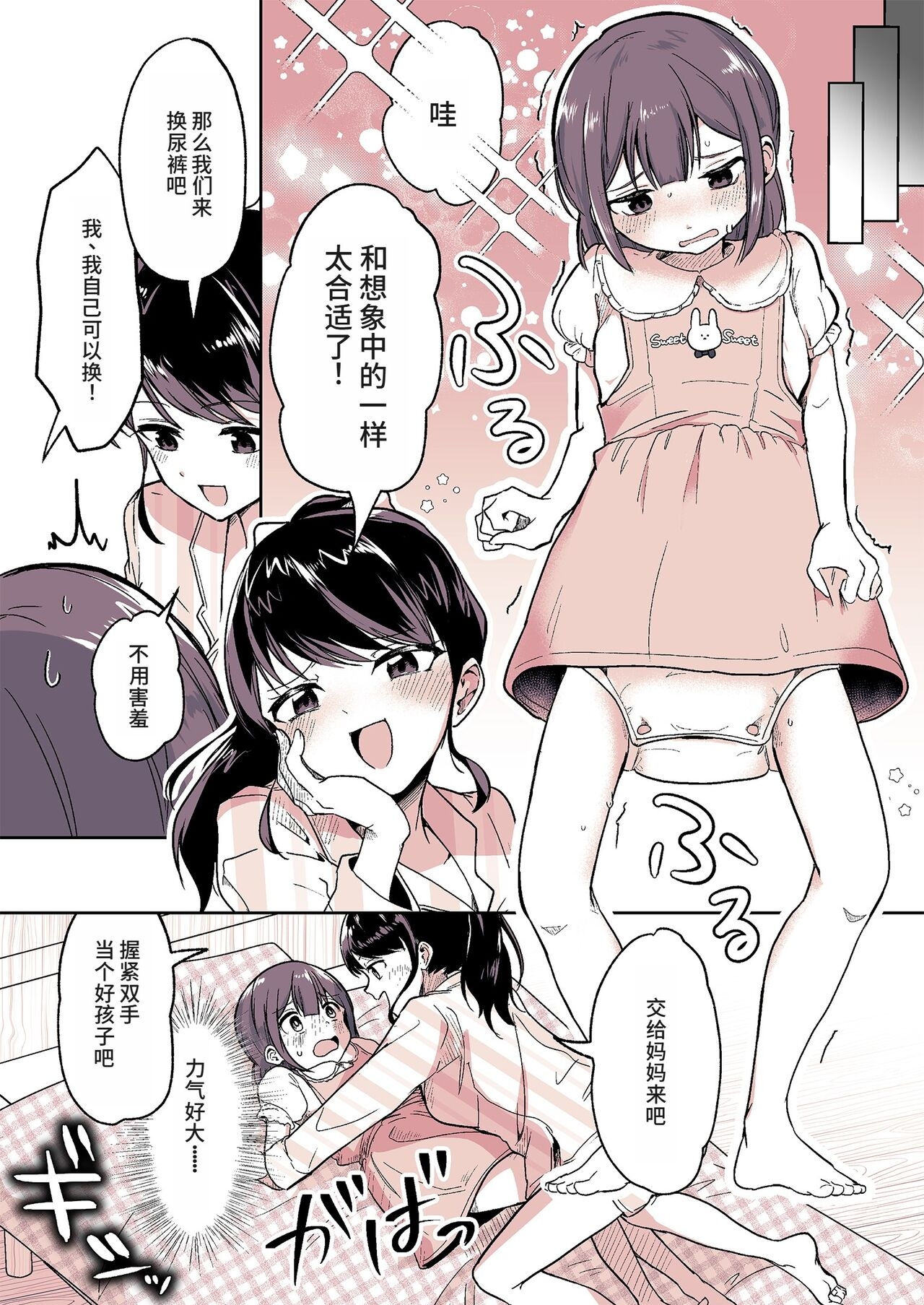 Meikko ga Boku no Mama ni Natta Hi | 外甥女成为我妈妈的那一天 7