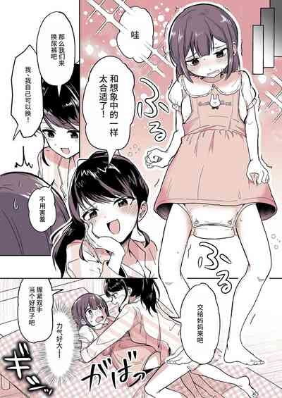 Meikko ga Boku no Mama ni Natta Hi | 外甥女成为我妈妈的那一天 8