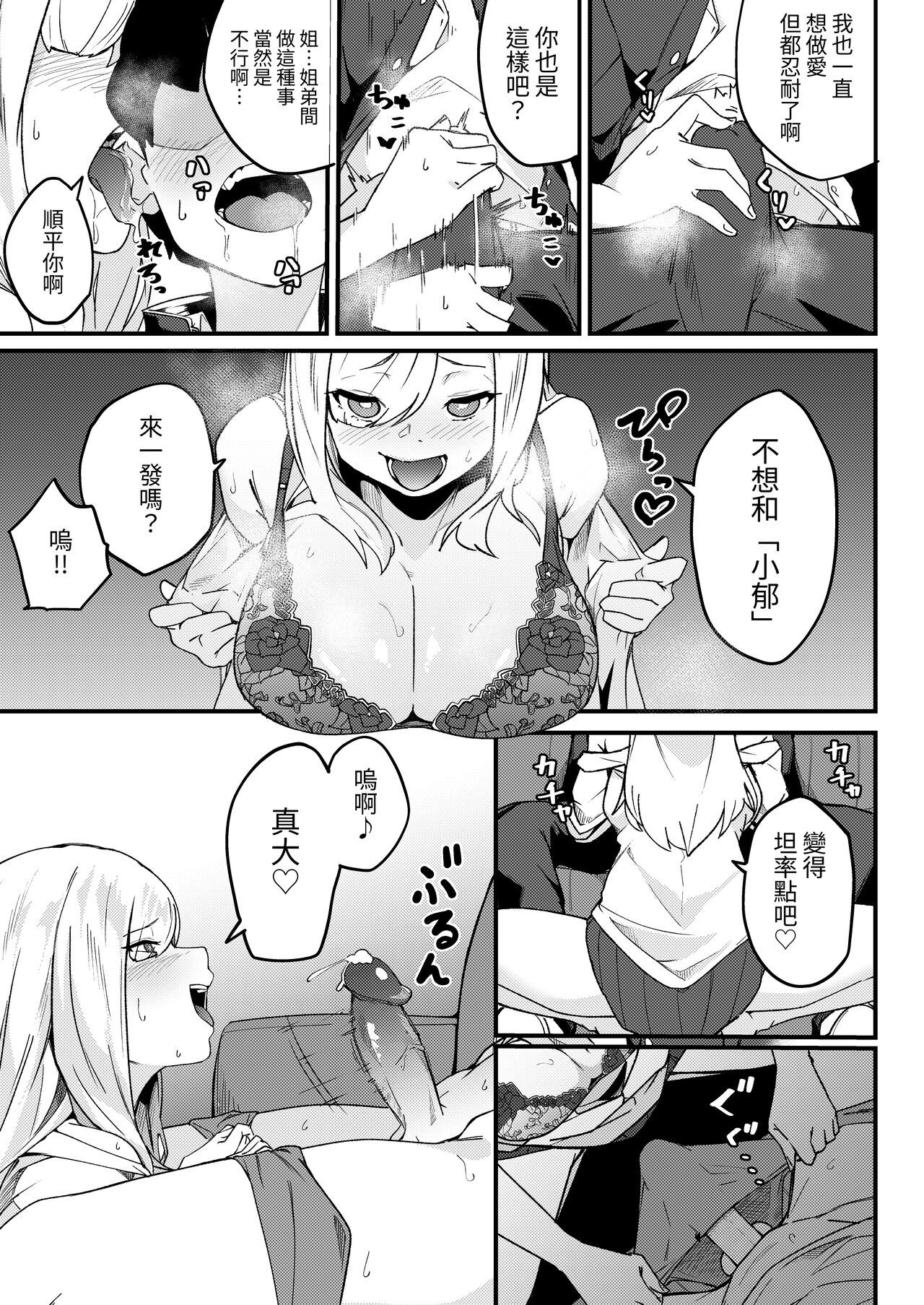 Kyoudai Matching| 姐弟配對 瞞著父母認真做愛交配性活♥ - Page 14