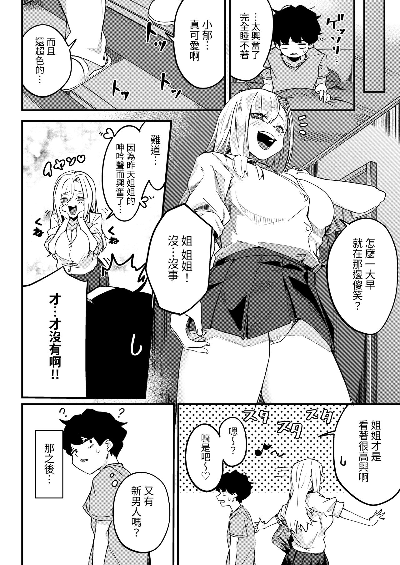 Kyoudai Matching| 姐弟配對 瞞著父母認真做愛交配性活♥ - Page 7