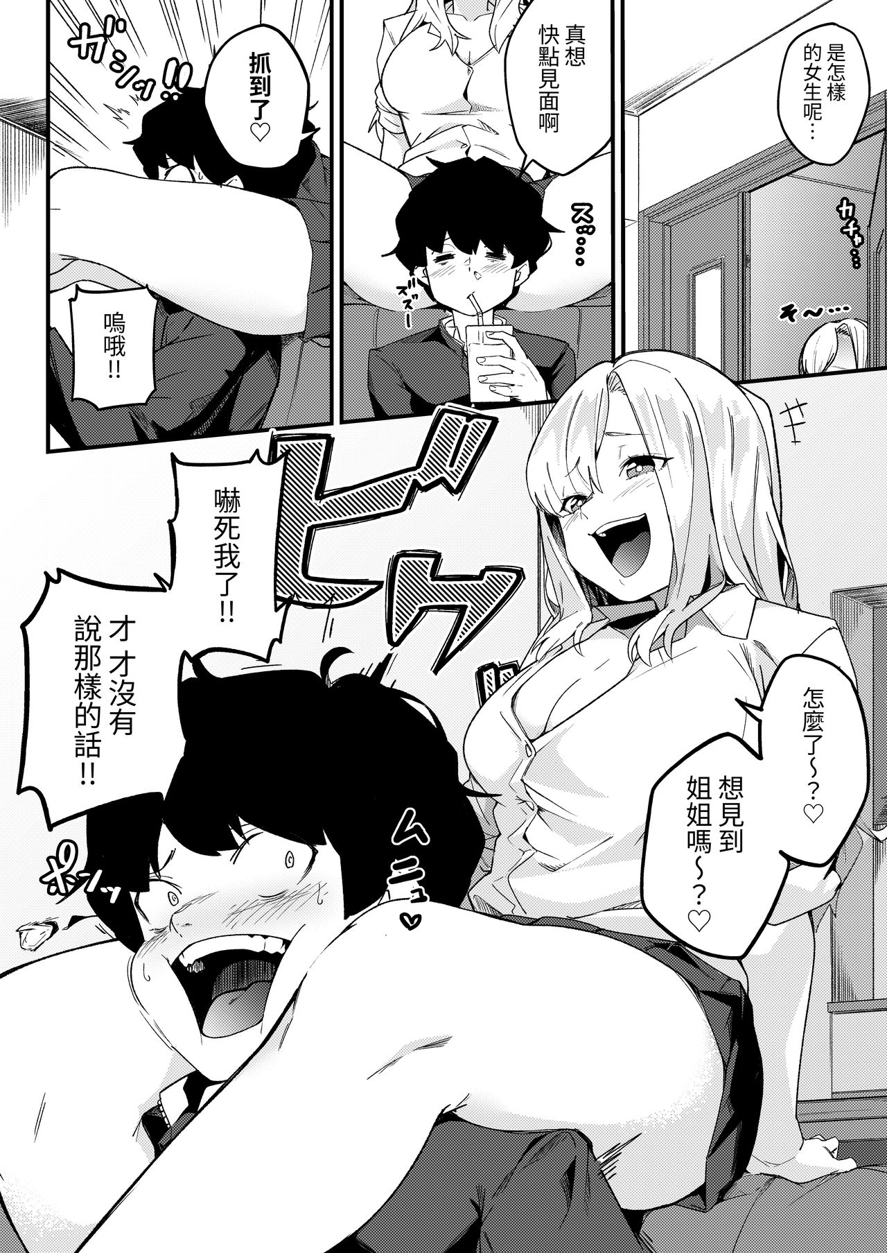Kyoudai Matching| 姐弟配對 瞞著父母認真做愛交配性活♥ - Page 9