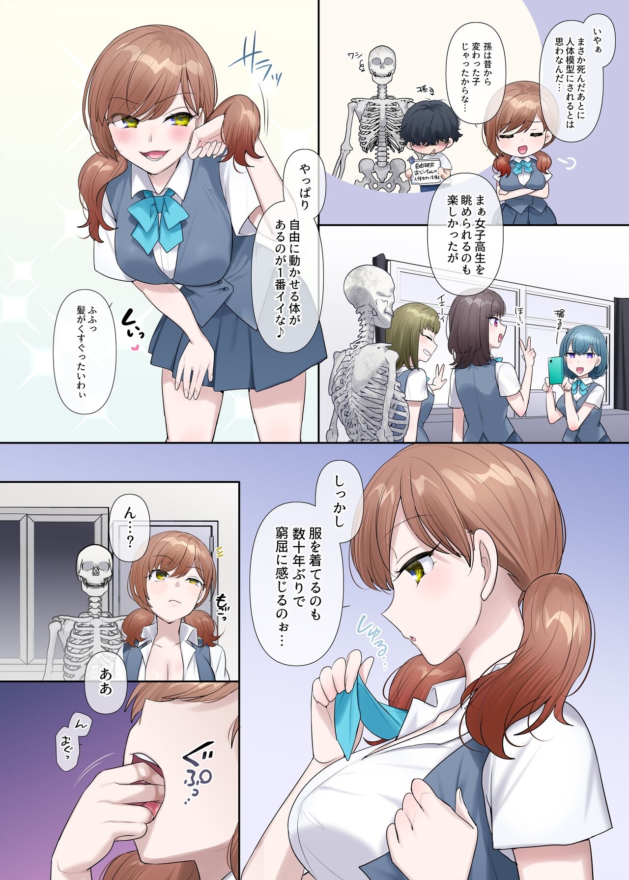 Inokori seibutsu-shitsu - Page 4