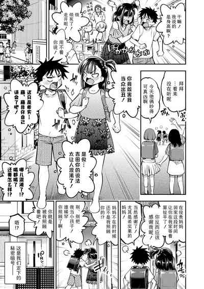 Kenkasuruhodo Nakagaii | 吵得越凶 爱得越深 3