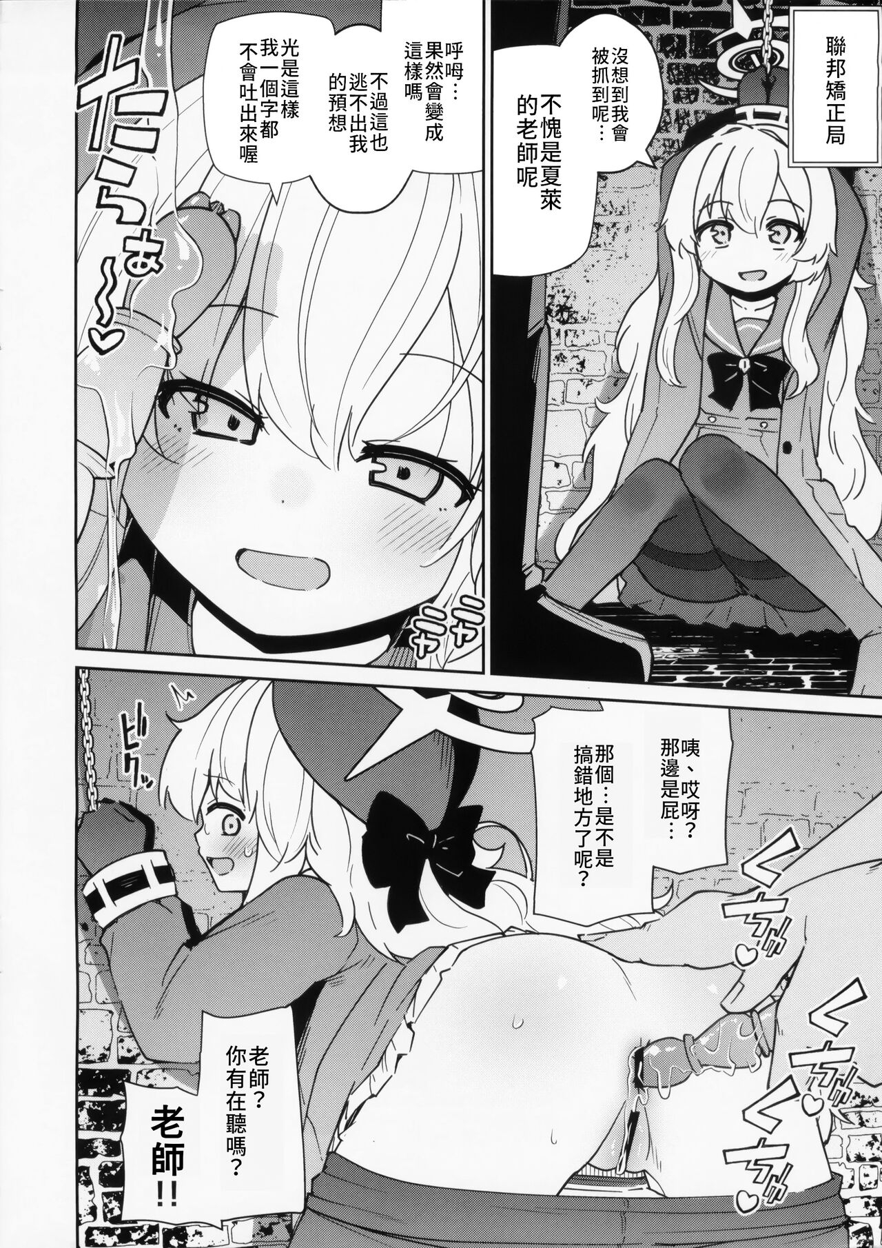Koraku 14 | 懲罰陰陰笑教授的小本子 1