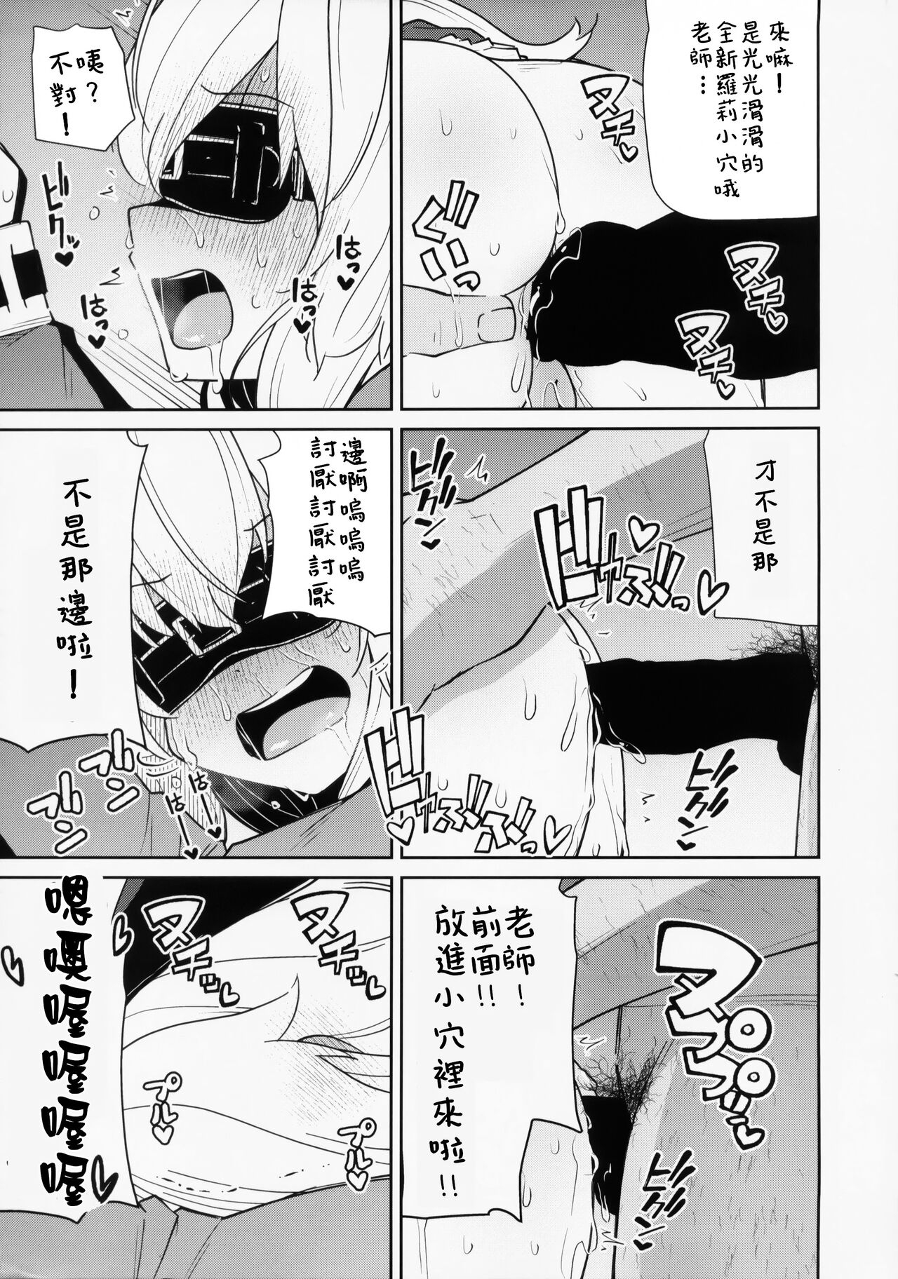 Koraku 14 | 懲罰陰陰笑教授的小本子 4