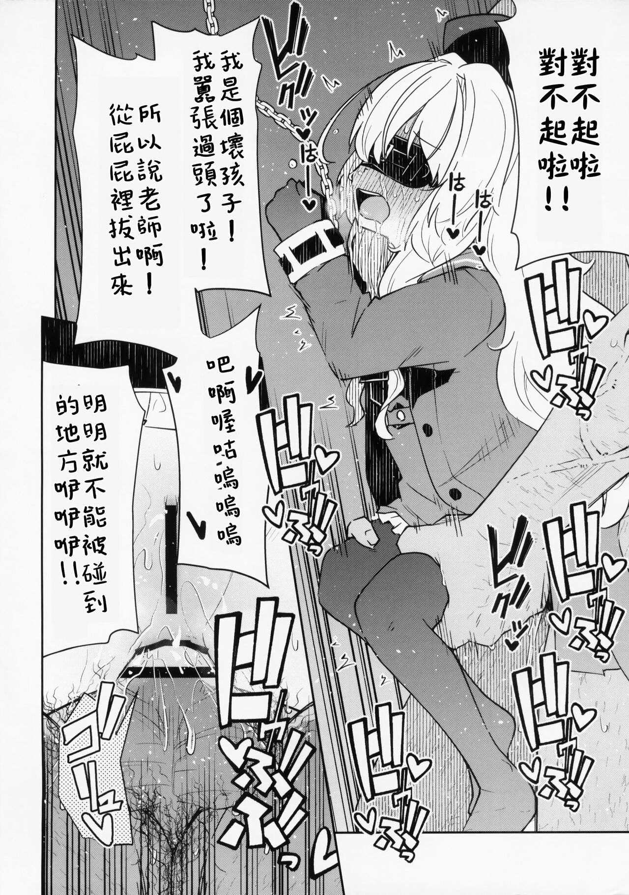 Koraku 14 | 懲罰陰陰笑教授的小本子 5