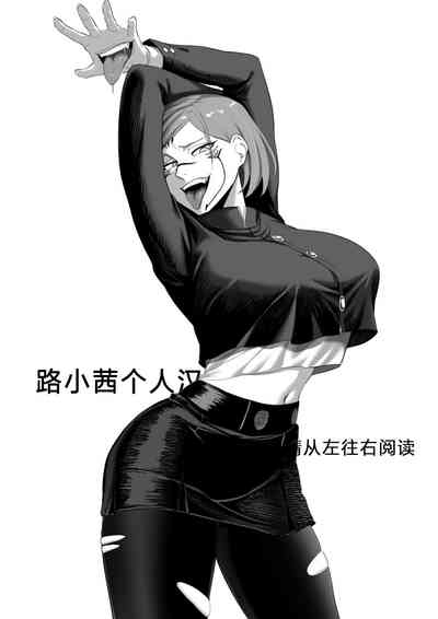 Bad Nobara 2