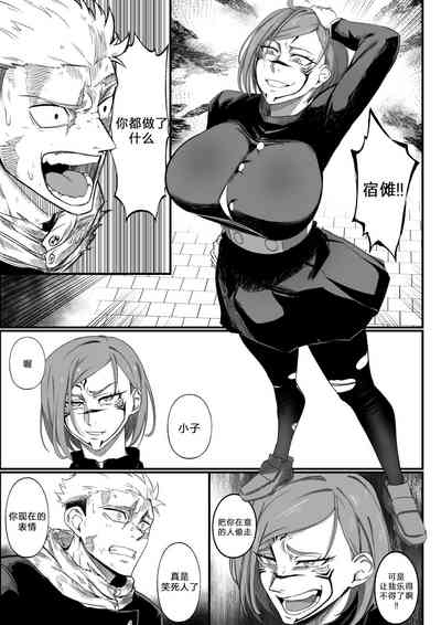 Bad Nobara 3
