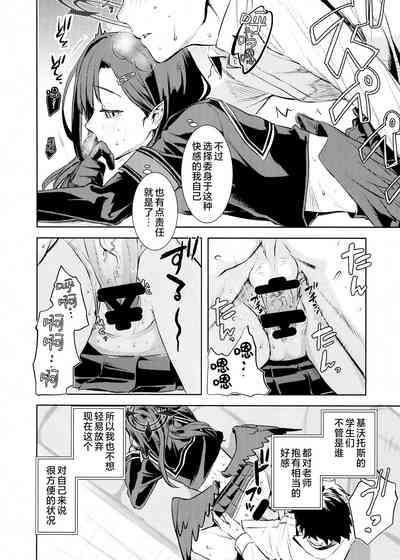 Nakamasa Ichika to Ichaicha Love Love Shitai | 想和仲〇一花卿卿我我恩恩爱爱腻一块 10