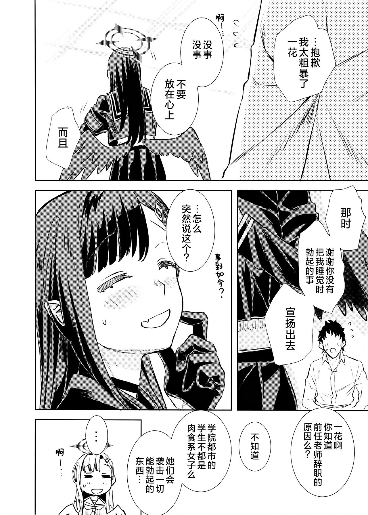 Nakamasa Ichika to Ichaicha Love Love Shitai | 想和仲〇一花卿卿我我恩恩爱爱腻一块 - Page 14