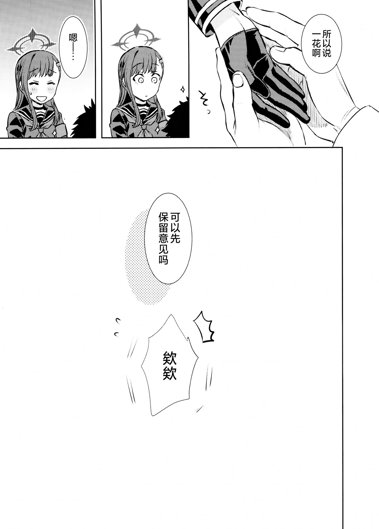 Nakamasa Ichika to Ichaicha Love Love Shitai | 想和仲〇一花卿卿我我恩恩爱爱腻一块 - Page 15