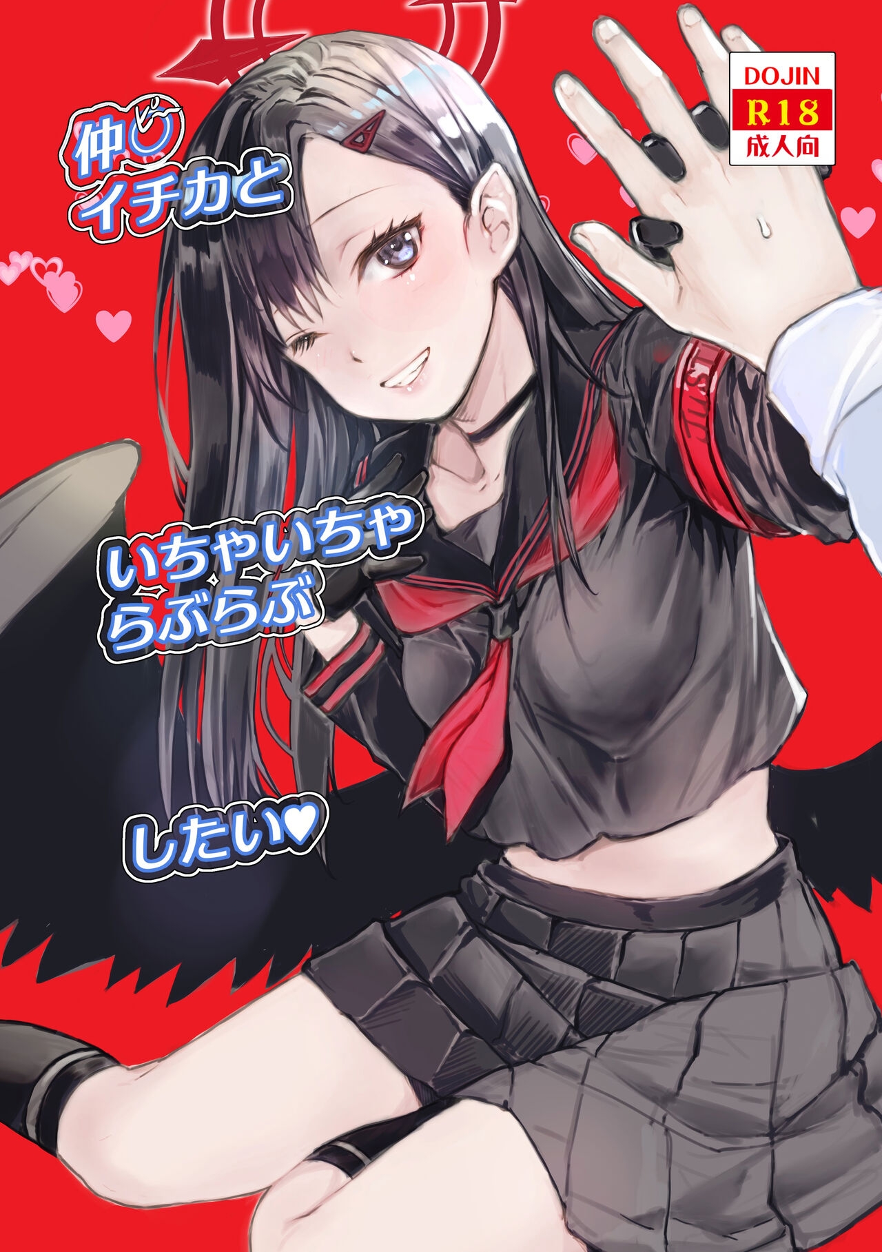 Nakamasa Ichika to Ichaicha Love Love Shitai | 想和仲〇一花卿卿我我恩恩爱爱腻一块 - Page 2