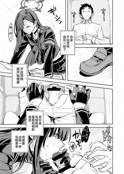 Nakamasa Ichika to Ichaicha Love Love Shitai | 想和仲〇一花卿卿我我恩恩爱爱腻一块 9