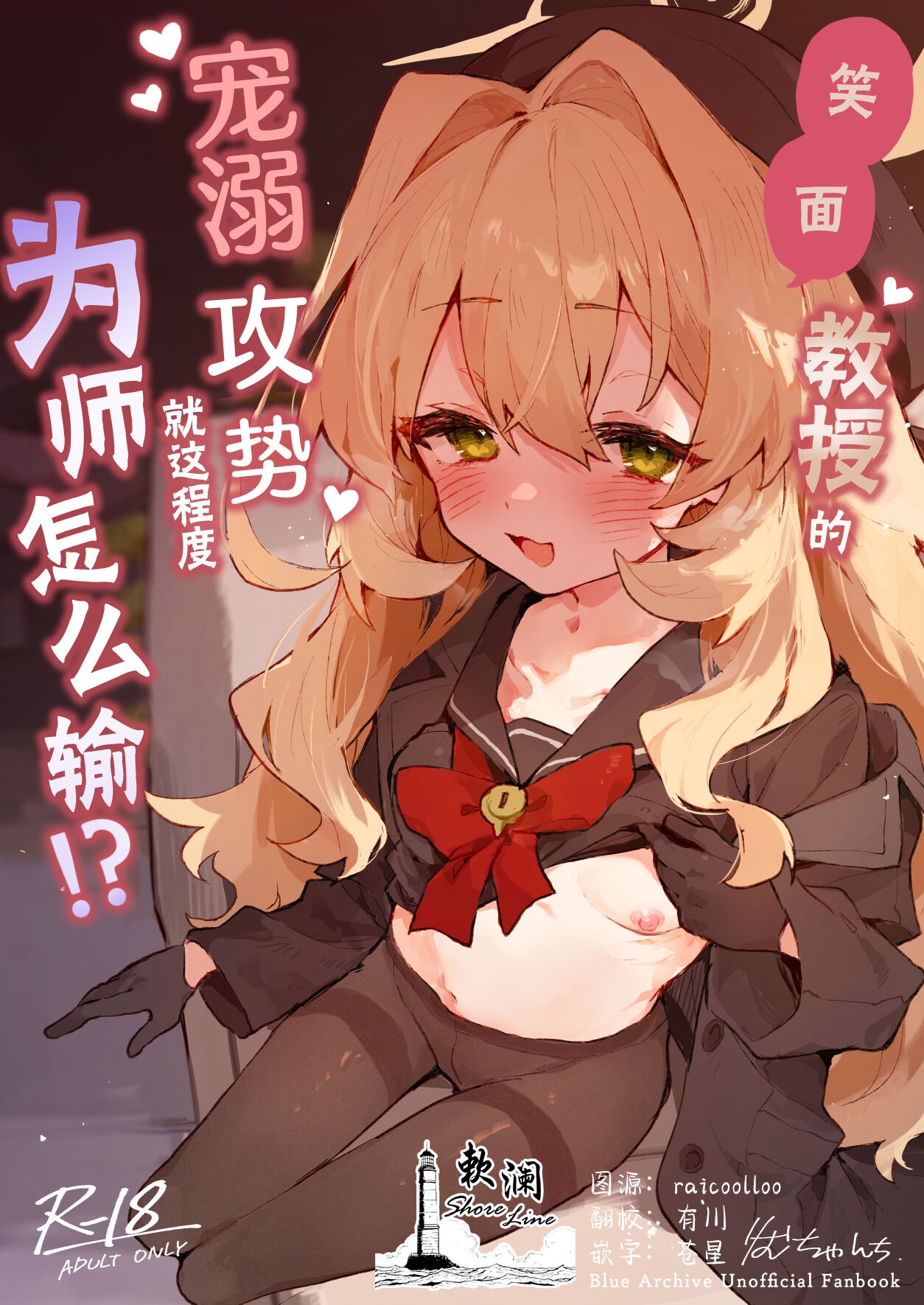 Niyaniya Kyouju no Ama Zeme Gotoki ni Makenai ga!? | 笑面教授的宠溺攻势 就这程度为师怎么输!? - Page 1
