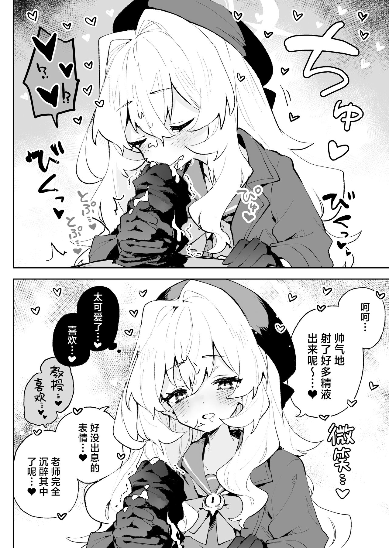 Niyaniya Kyouju no Ama Zeme Gotoki ni Makenai ga!? | 笑面教授的宠溺攻势 就这程度为师怎么输!? - Page 10