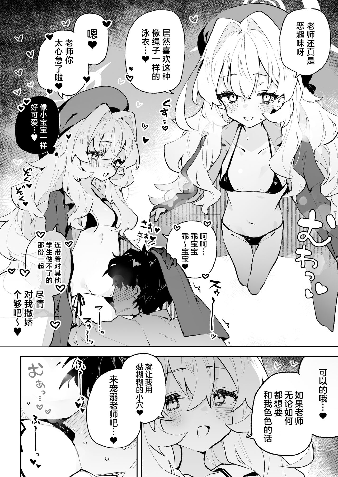 Niyaniya Kyouju no Ama Zeme Gotoki ni Makenai ga!? | 笑面教授的宠溺攻势 就这程度为师怎么输!? - Page 14
