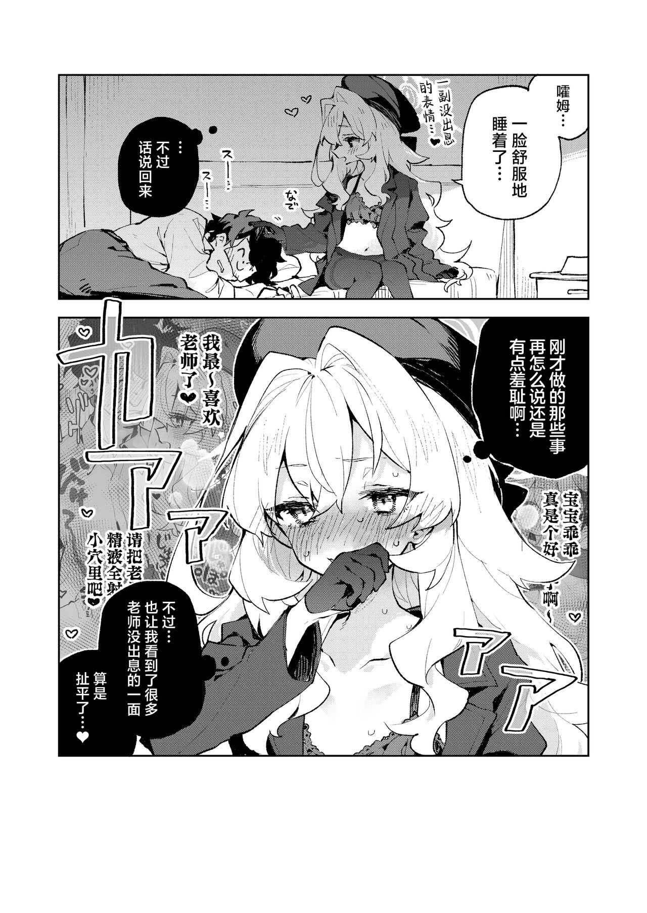 Niyaniya Kyouju no Ama Zeme Gotoki ni Makenai ga!? | 笑面教授的宠溺攻势 就这程度为师怎么输!? - Page 20