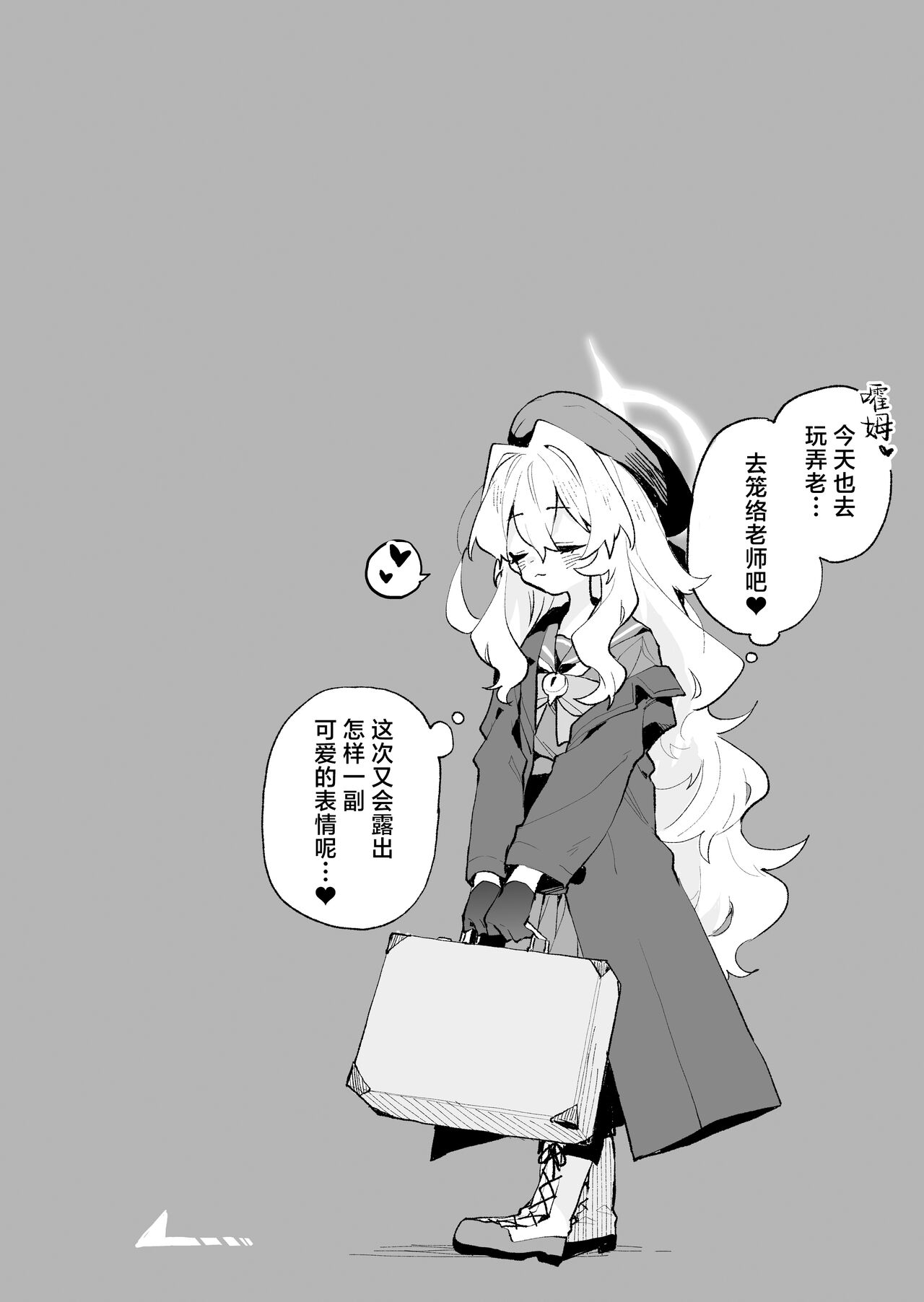Niyaniya Kyouju no Ama Zeme Gotoki ni Makenai ga!? | 笑面教授的宠溺攻势 就这程度为师怎么输!? - Page 22