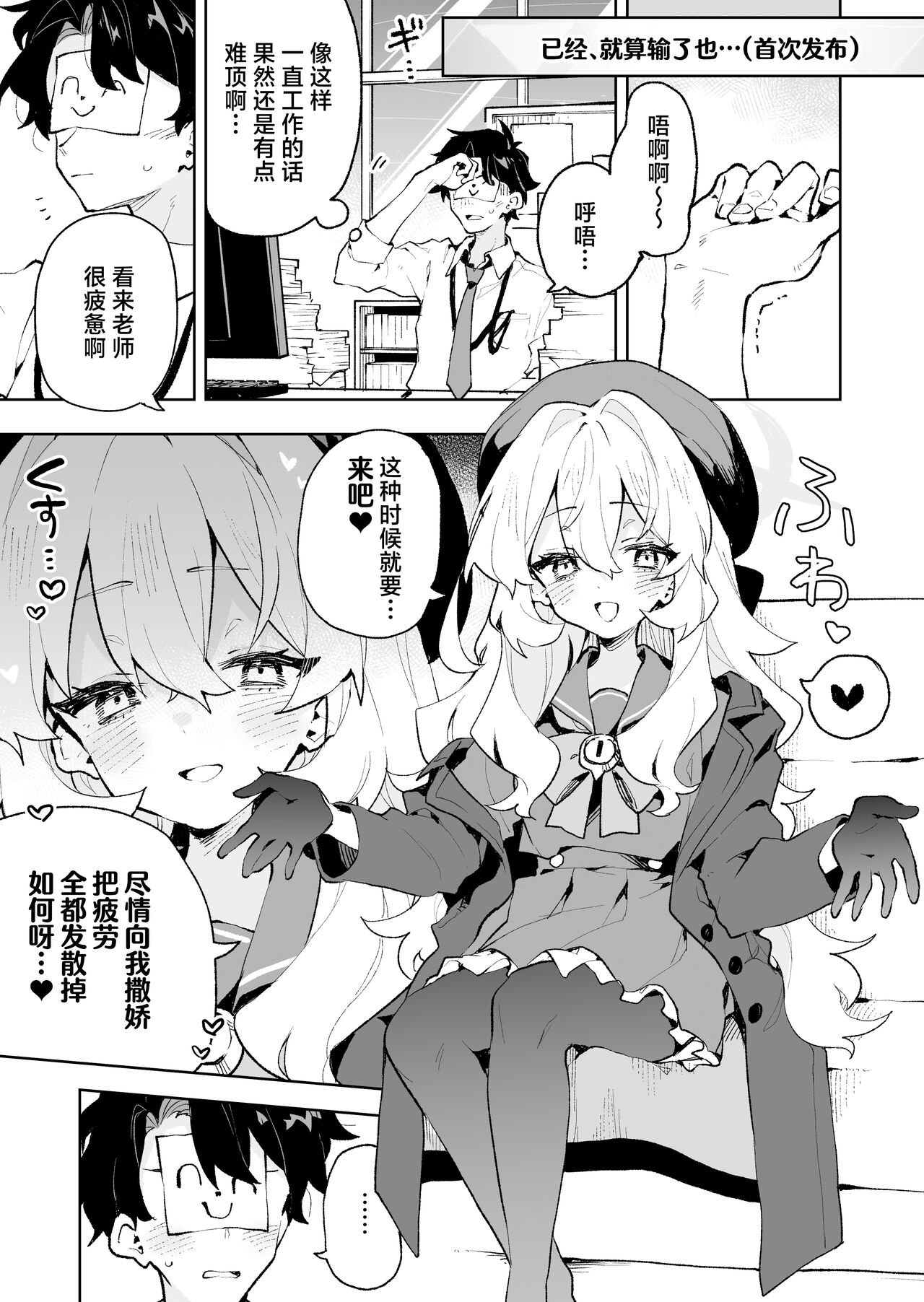 Niyaniya Kyouju no Ama Zeme Gotoki ni Makenai ga!? | 笑面教授的宠溺攻势 就这程度为师怎么输!? - Page 23