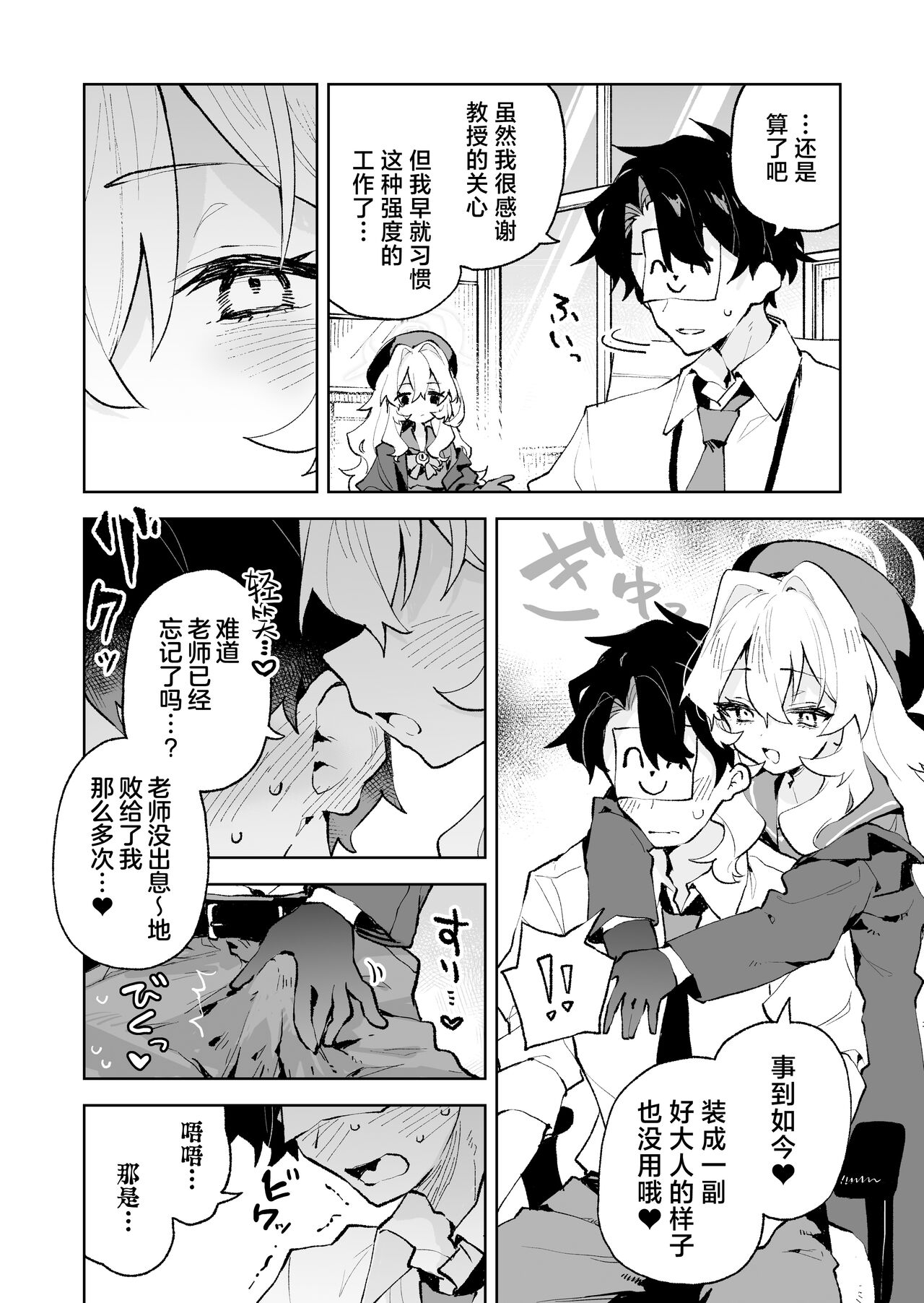 Niyaniya Kyouju no Ama Zeme Gotoki ni Makenai ga!? | 笑面教授的宠溺攻势 就这程度为师怎么输!? - Page 24