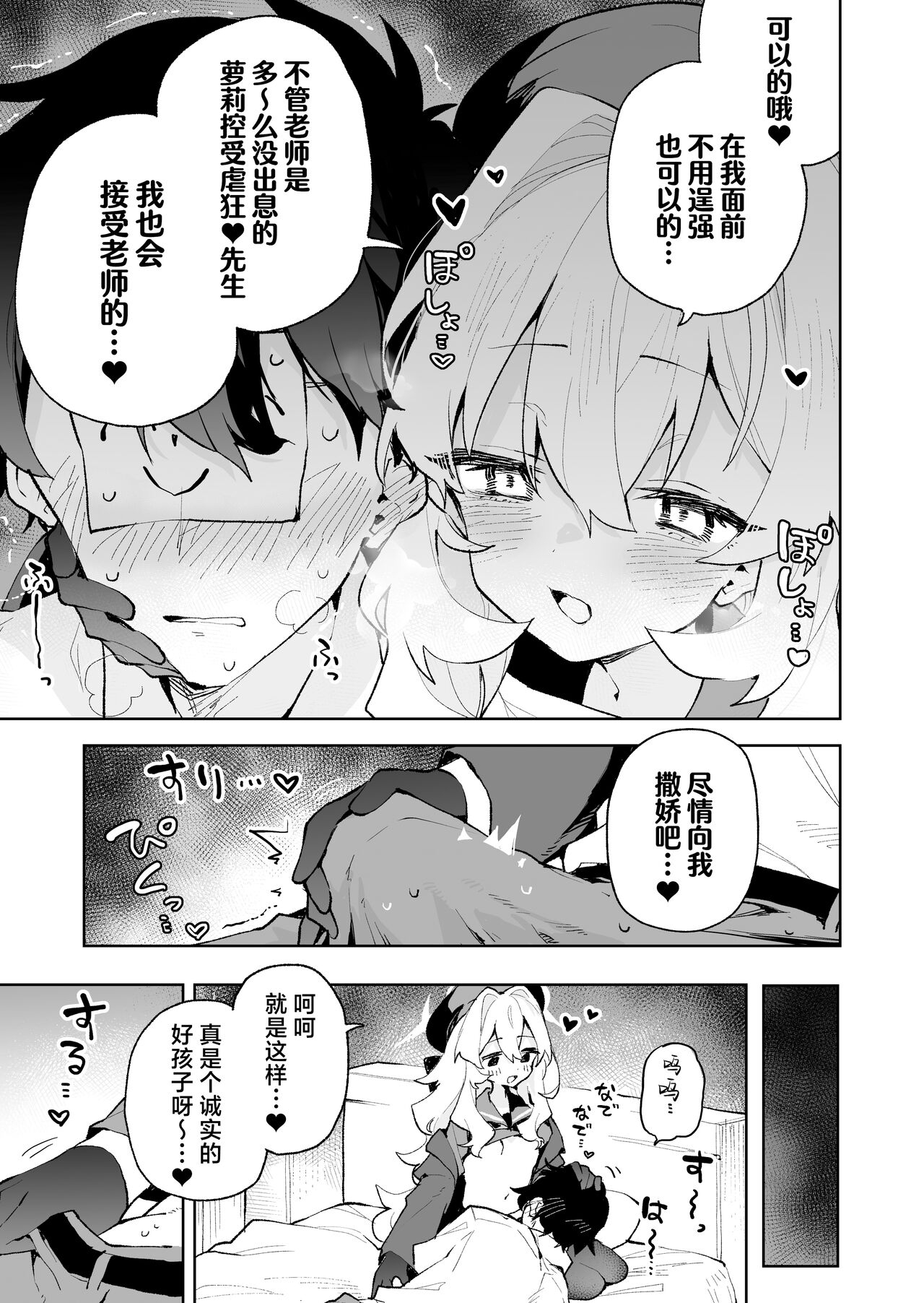 Niyaniya Kyouju no Ama Zeme Gotoki ni Makenai ga!? | 笑面教授的宠溺攻势 就这程度为师怎么输!? - Page 25
