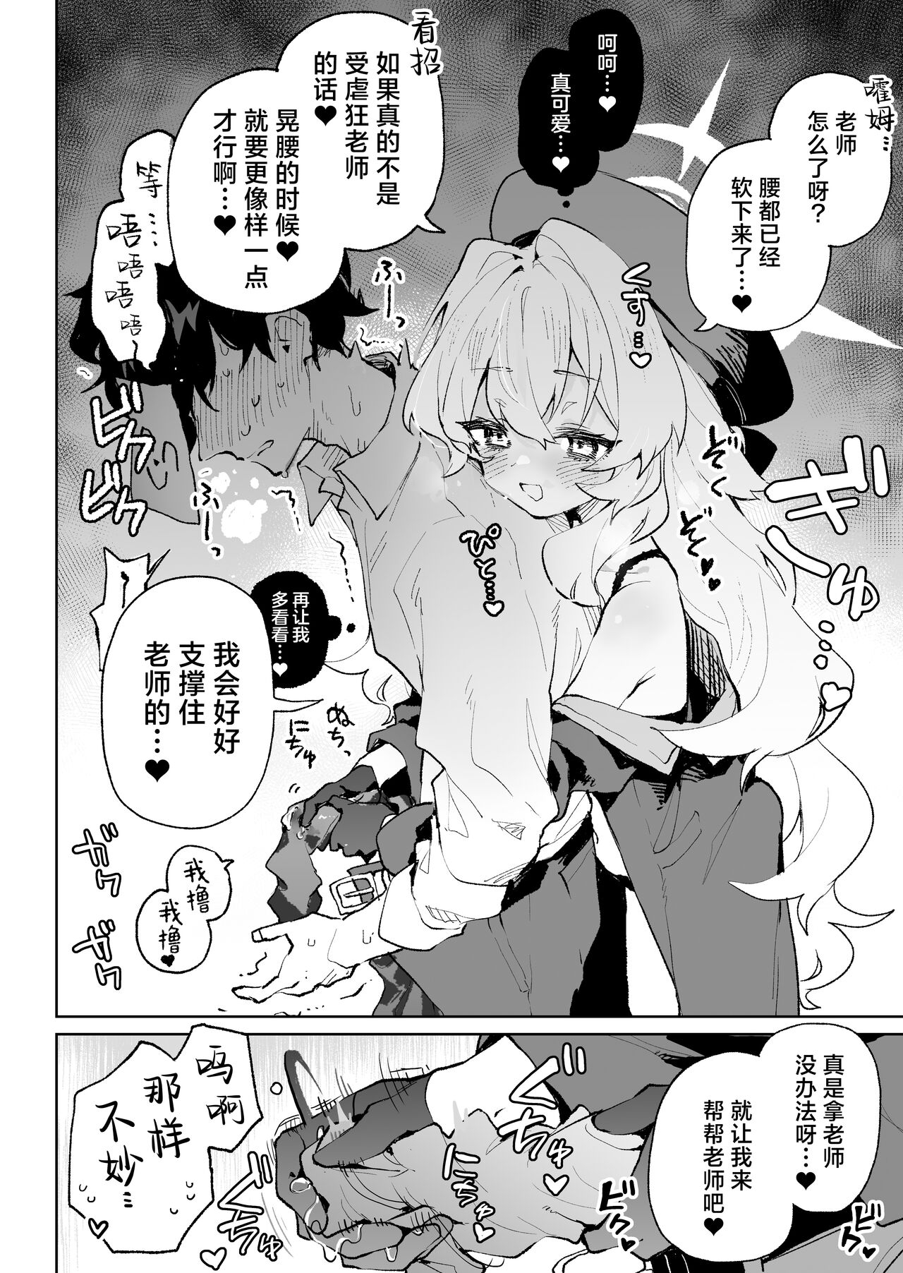 Niyaniya Kyouju no Ama Zeme Gotoki ni Makenai ga!? | 笑面教授的宠溺攻势 就这程度为师怎么输!? - Page 6
