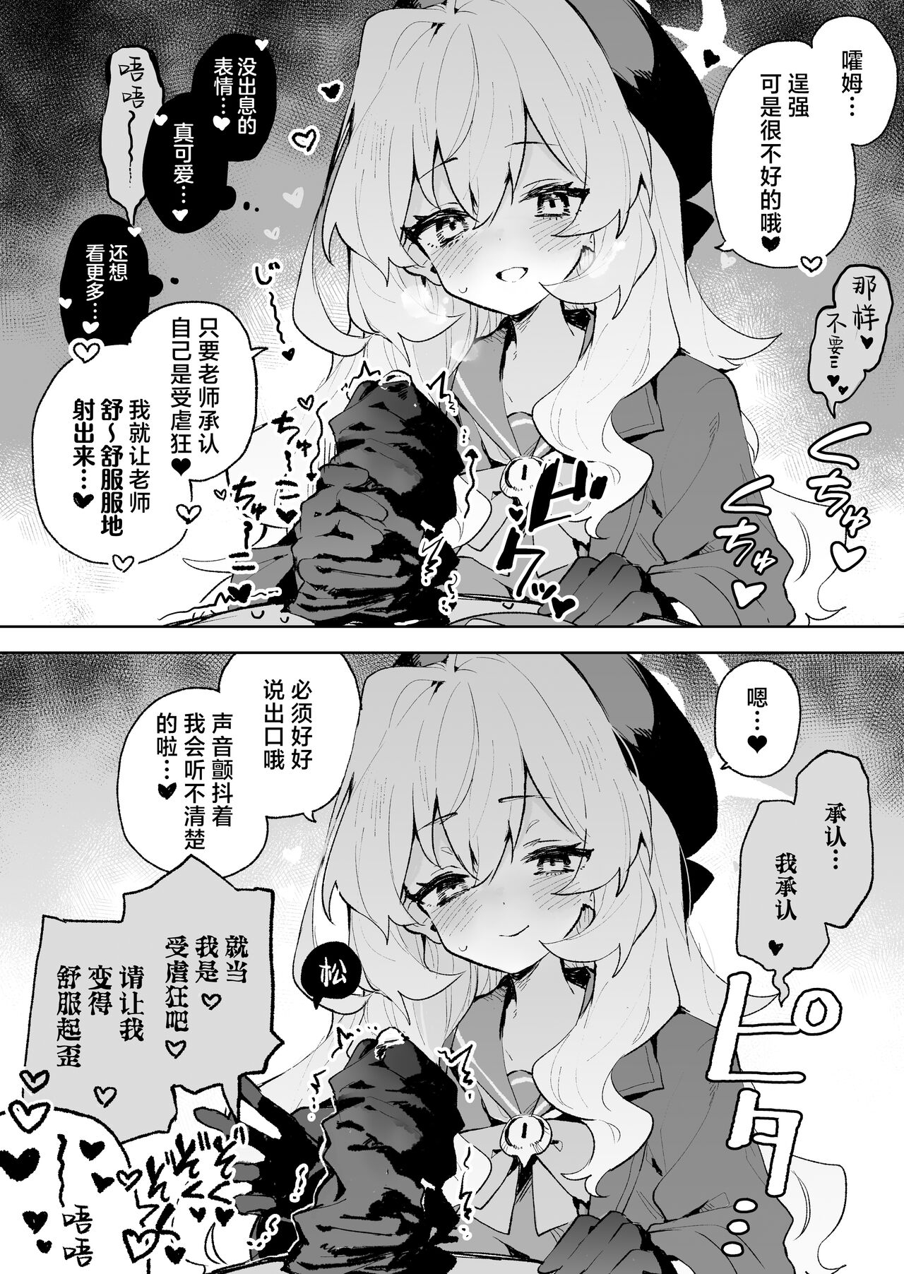 Niyaniya Kyouju no Ama Zeme Gotoki ni Makenai ga!? | 笑面教授的宠溺攻势 就这程度为师怎么输!? - Page 8