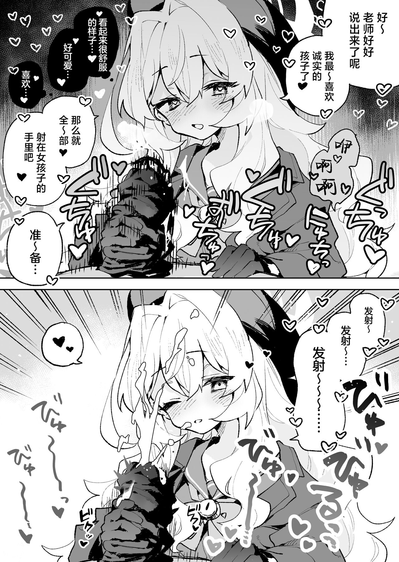 Niyaniya Kyouju no Ama Zeme Gotoki ni Makenai ga!? | 笑面教授的宠溺攻势 就这程度为师怎么输!? - Page 9