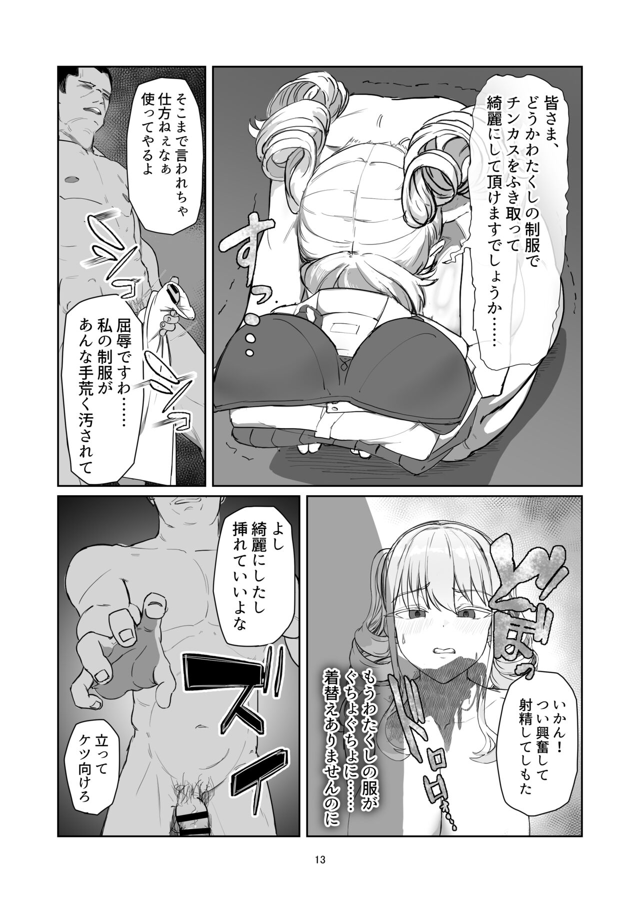 Furyou Ojou-sama Saikyouiku - Page 13