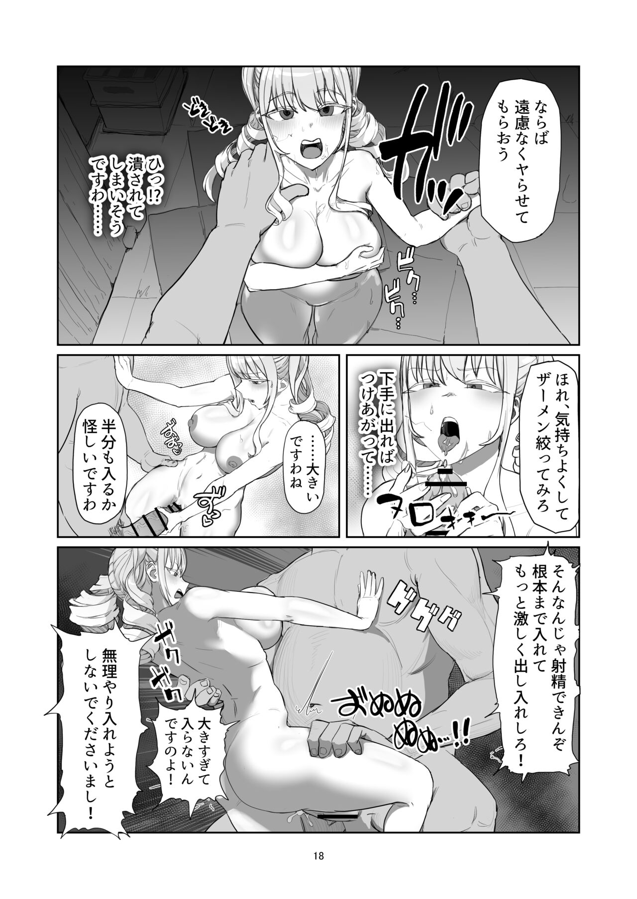 Furyou Ojou-sama Saikyouiku - Page 18