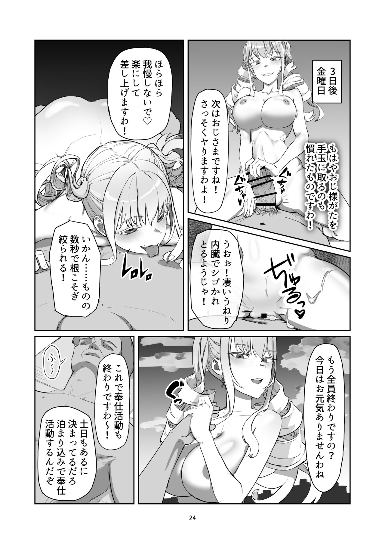 Furyou Ojou-sama Saikyouiku - Page 24